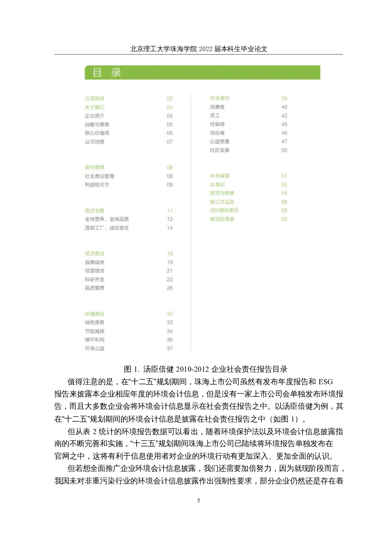 珠海上市公司环境会计信息披露与关键审计事项研究-12301字.docx 第8页