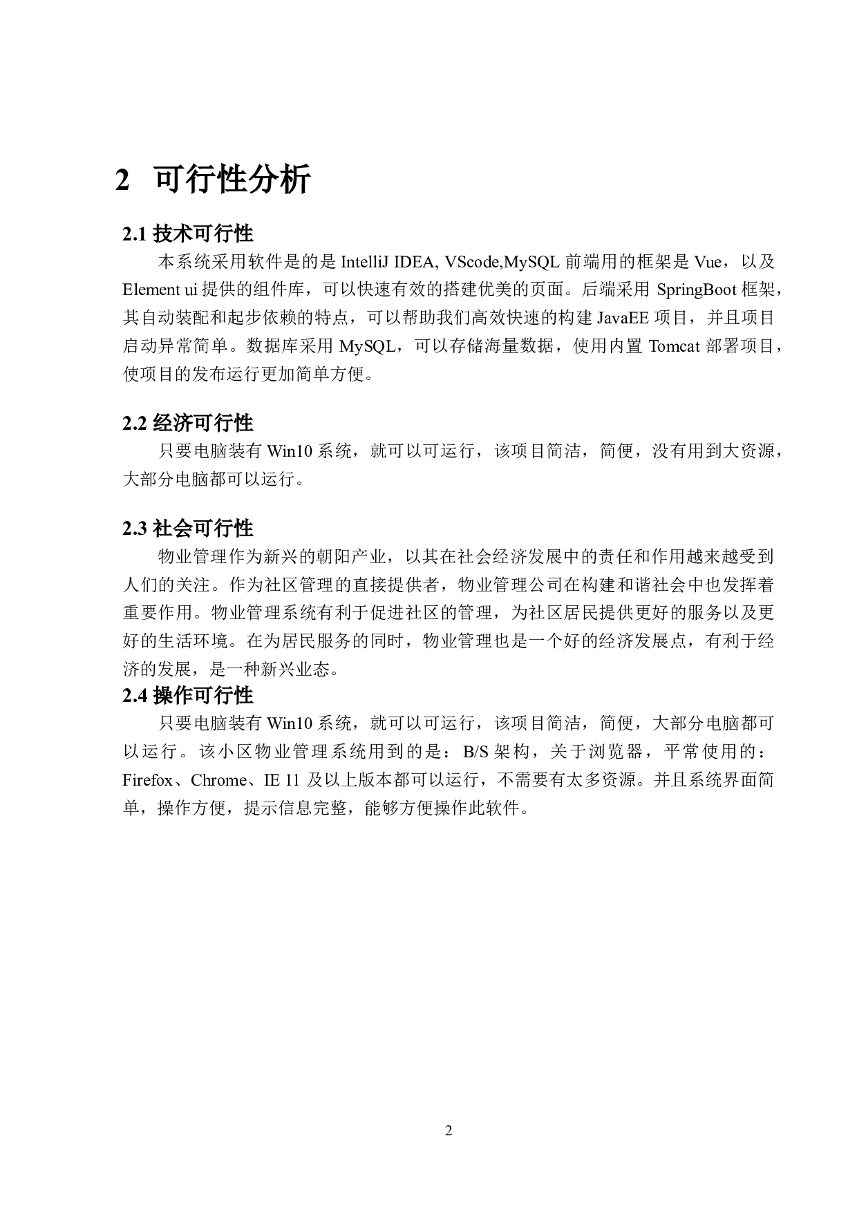 基于Web的小区物业管理系统的设计与实现-12497字.doc 第9页