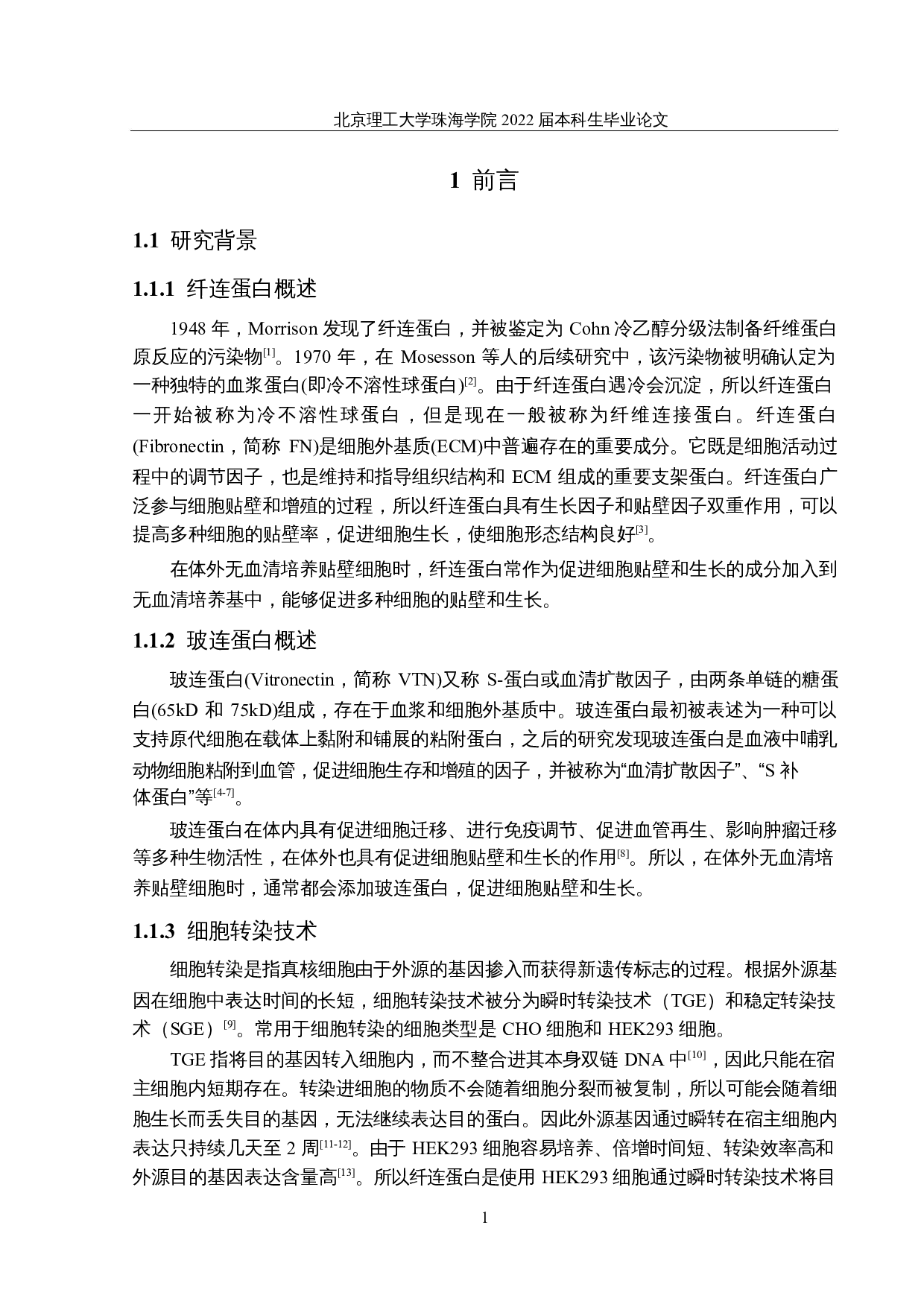 纤连蛋白和玻连蛋白对细胞贴壁效果的比较研究-26089字.docx 第6页