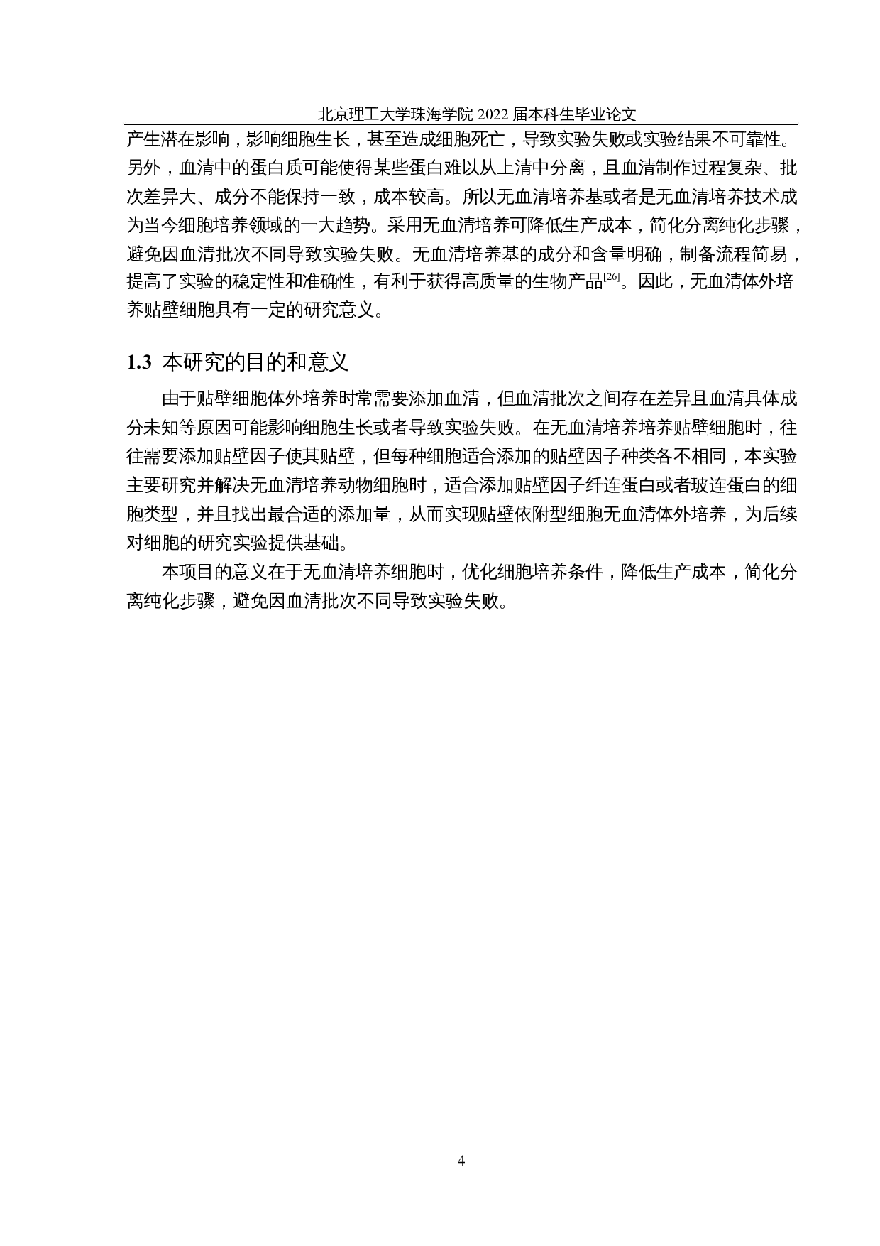 纤连蛋白和玻连蛋白对细胞贴壁效果的比较研究-26089字.docx 第9页