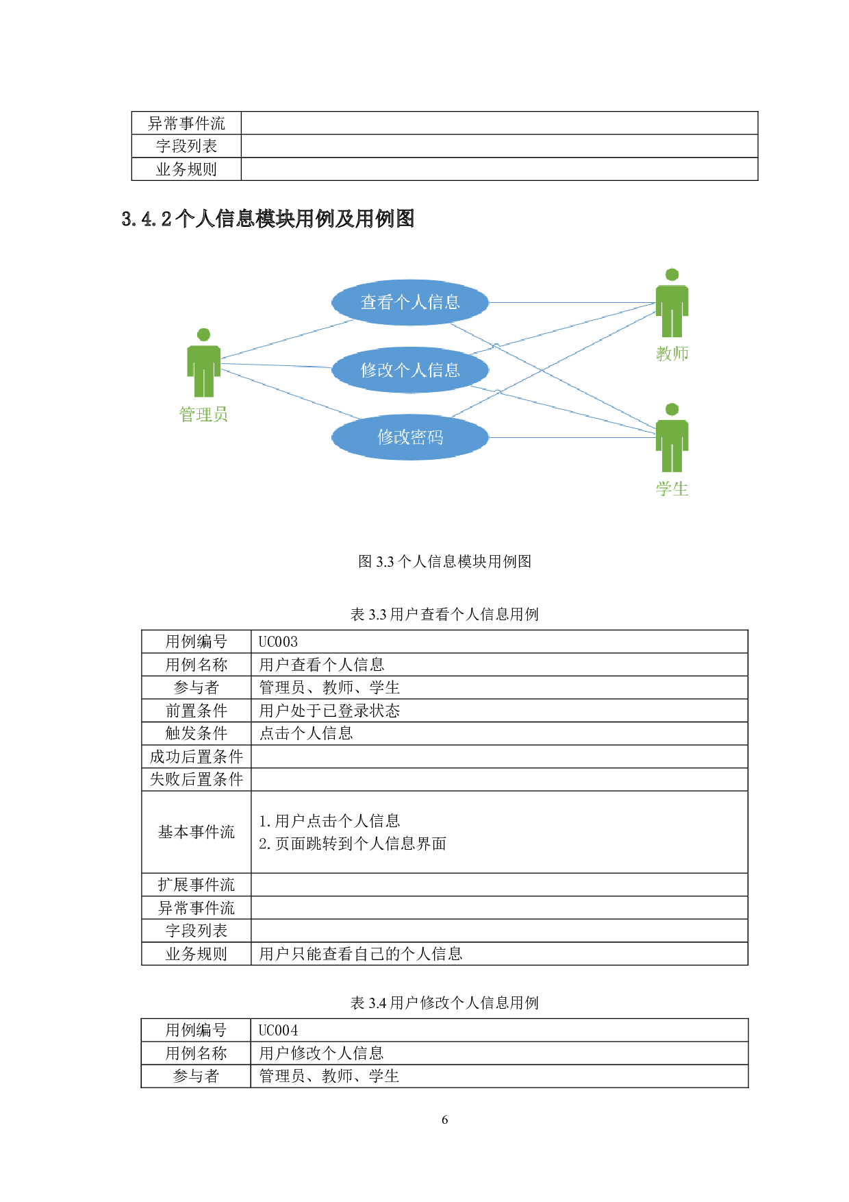 基于Web的实验室课表管理系统设计与实现-16741字.doc 第10页