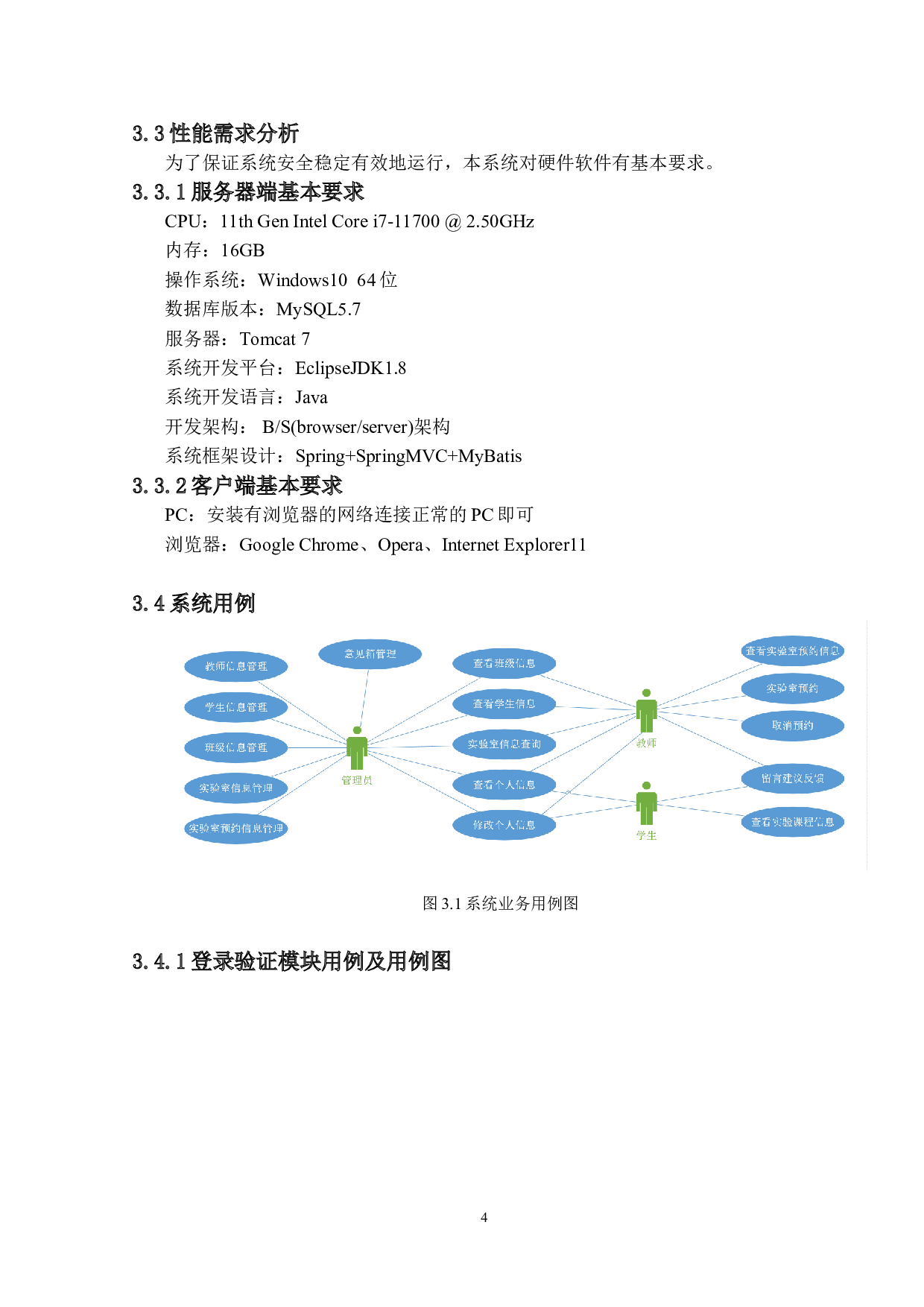 基于Web的实验室课表管理系统设计与实现-16741字.doc 第8页