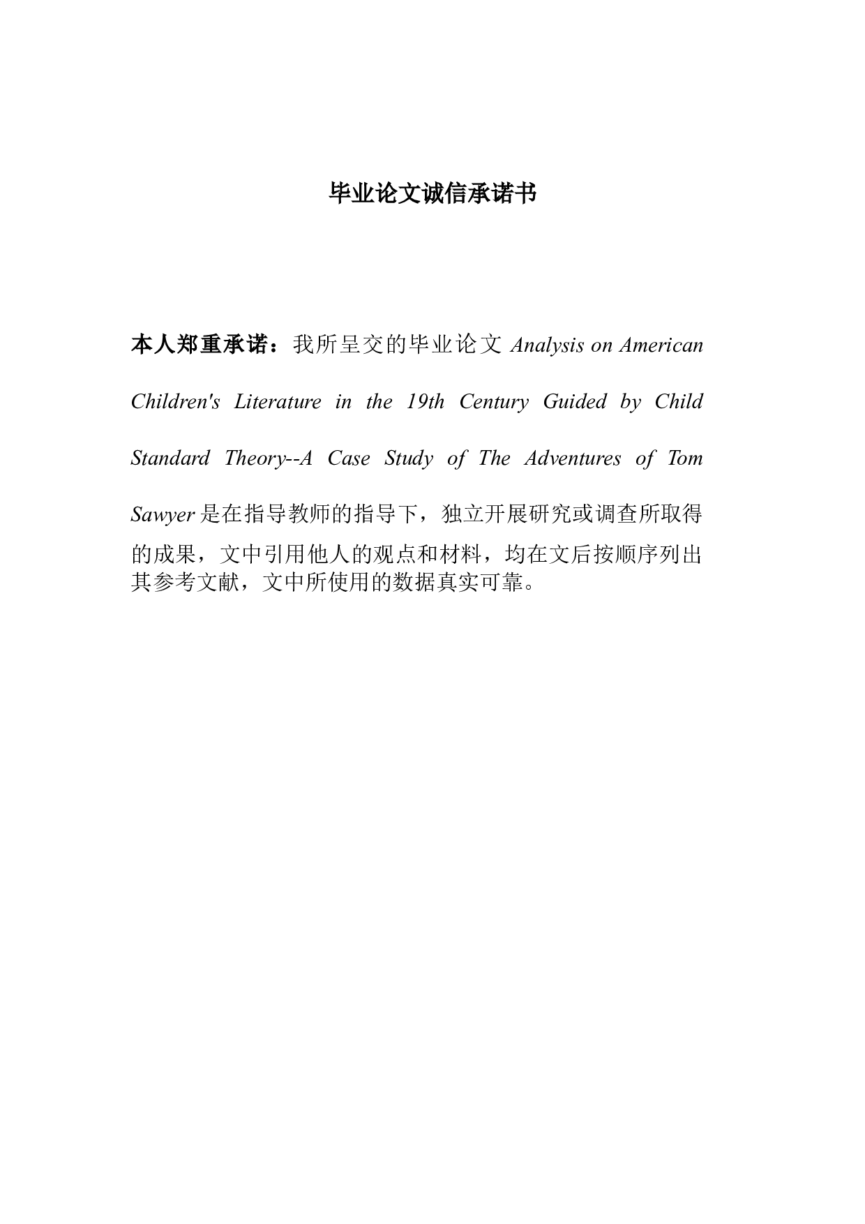 儿童本位论指导下的19世纪美国儿童文学分析--《汤姆索亚历险记》案例研究-6293字.doc 第3页