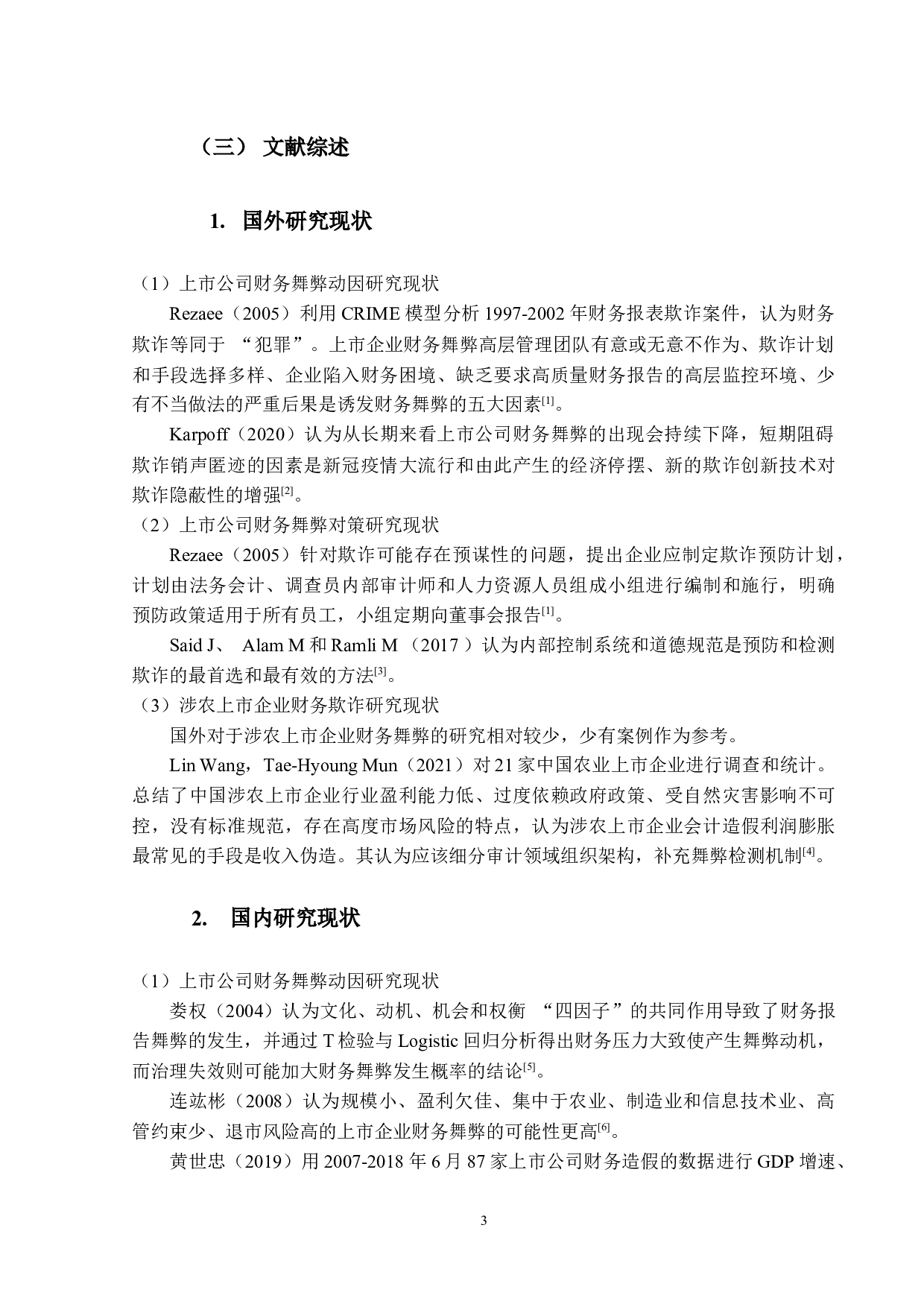 涉农上市企业财务舞弊动因及对策研究&mdash;&mdash;以金正大为例-16506字.docx 第7页