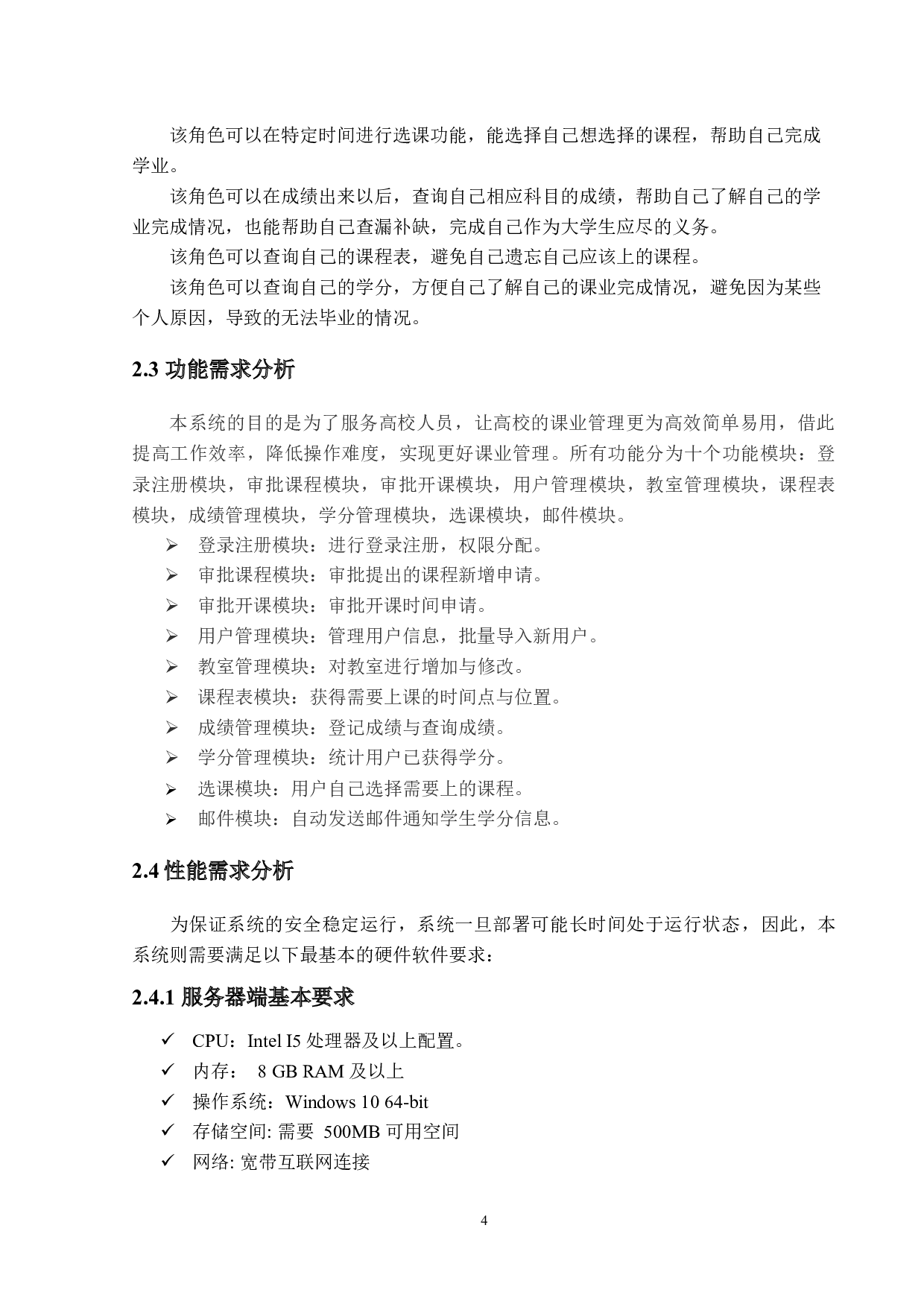 基于Web的学生课业管理信息系统的设计与实现-14550字.docx 第10页