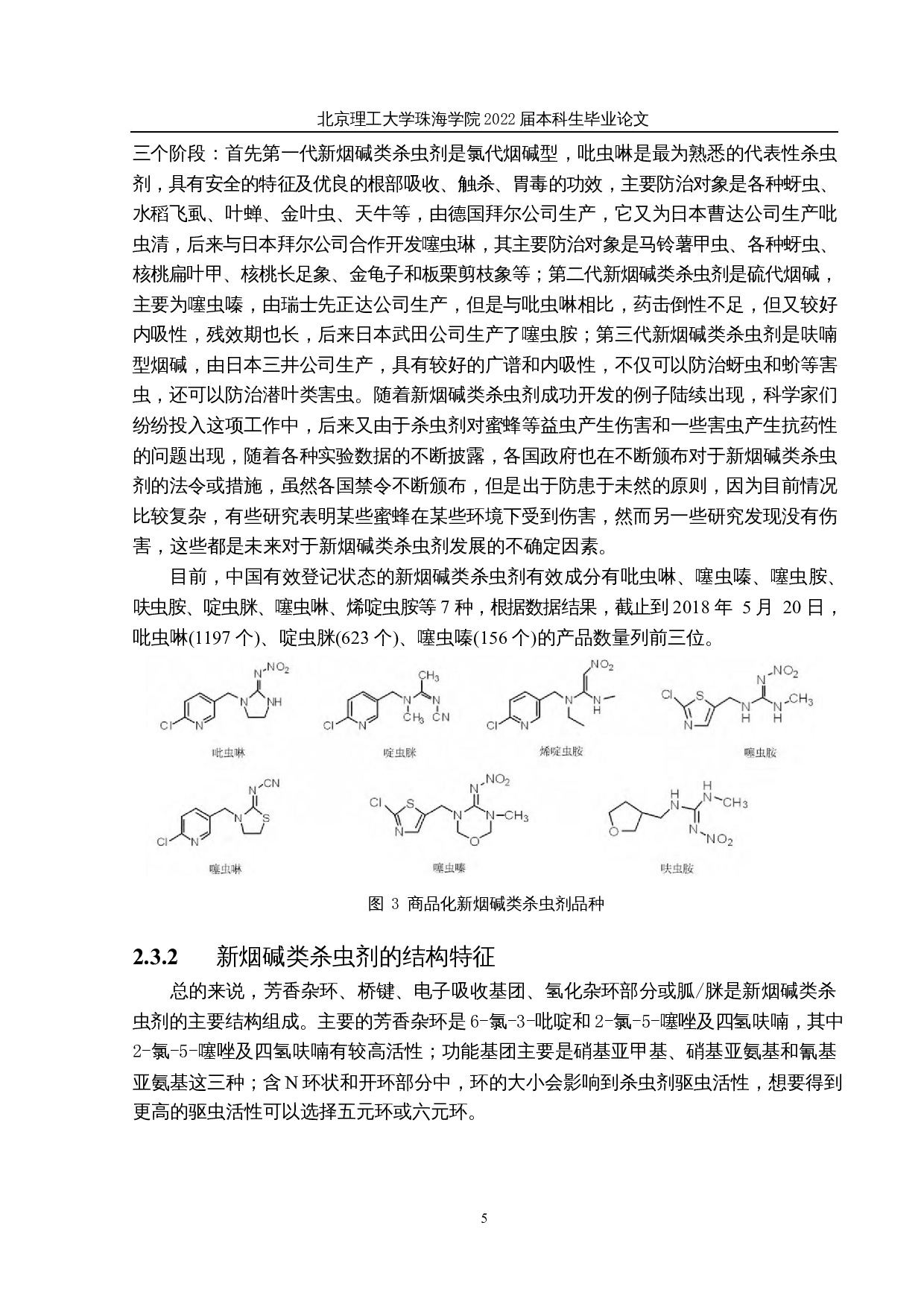 烟碱复合制剂驱虫活性研究-11137字.docx 第8页