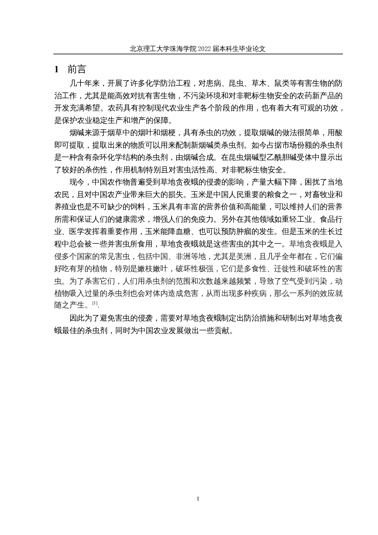 烟碱复合制剂驱虫活性研究-11137字.docx 第4页
