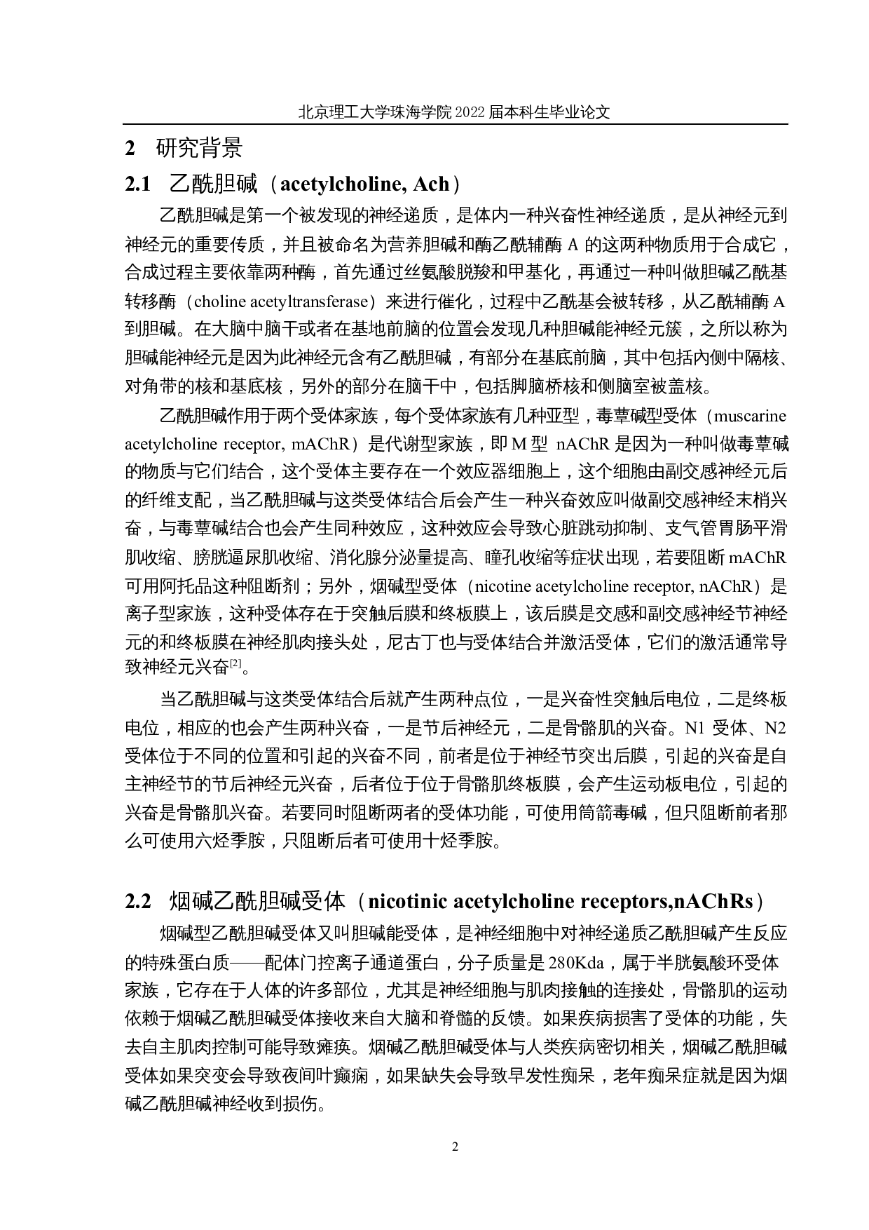 烟碱复合制剂驱虫活性研究-11137字.docx 第5页