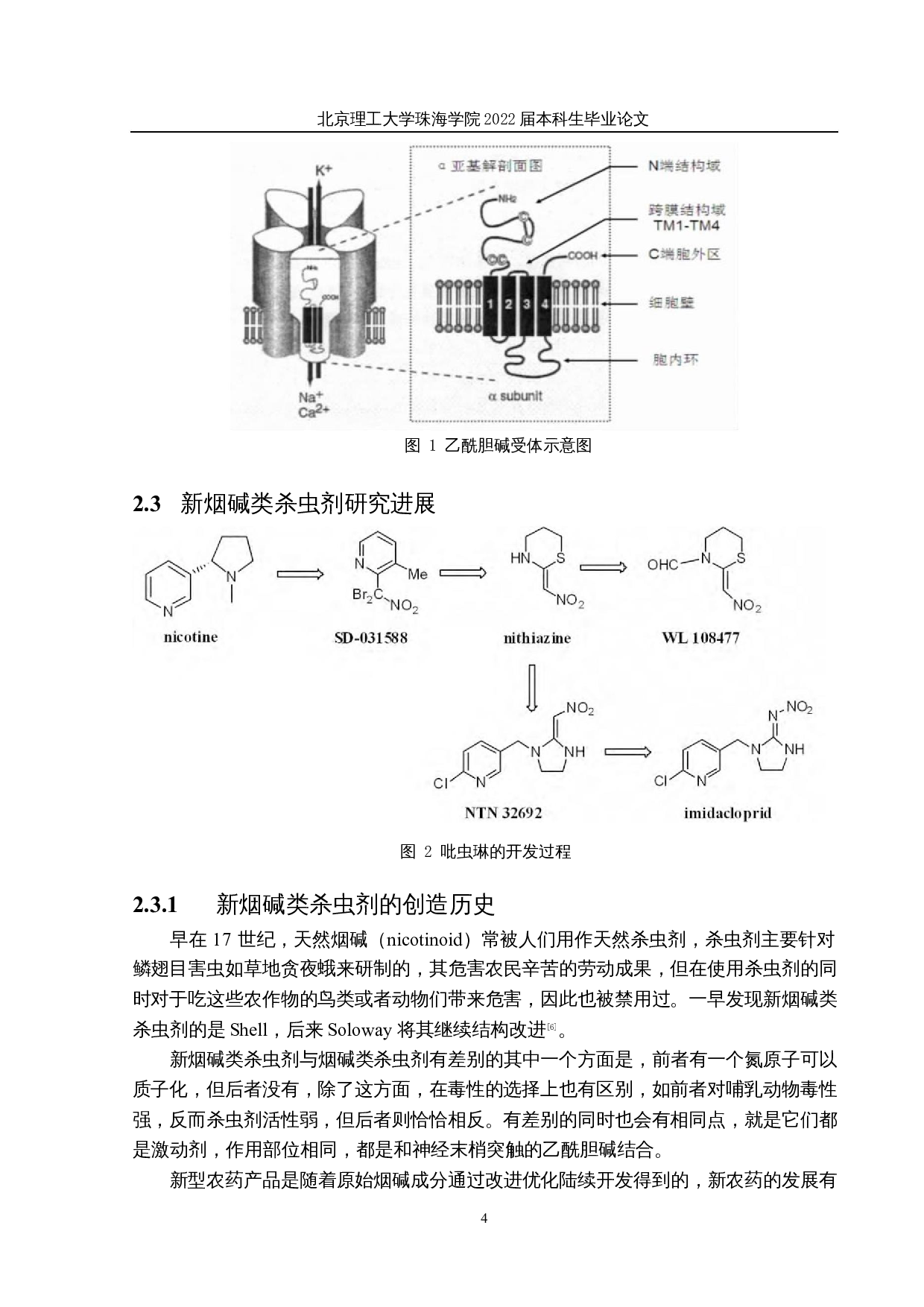 烟碱复合制剂驱虫活性研究-11137字.docx 第7页