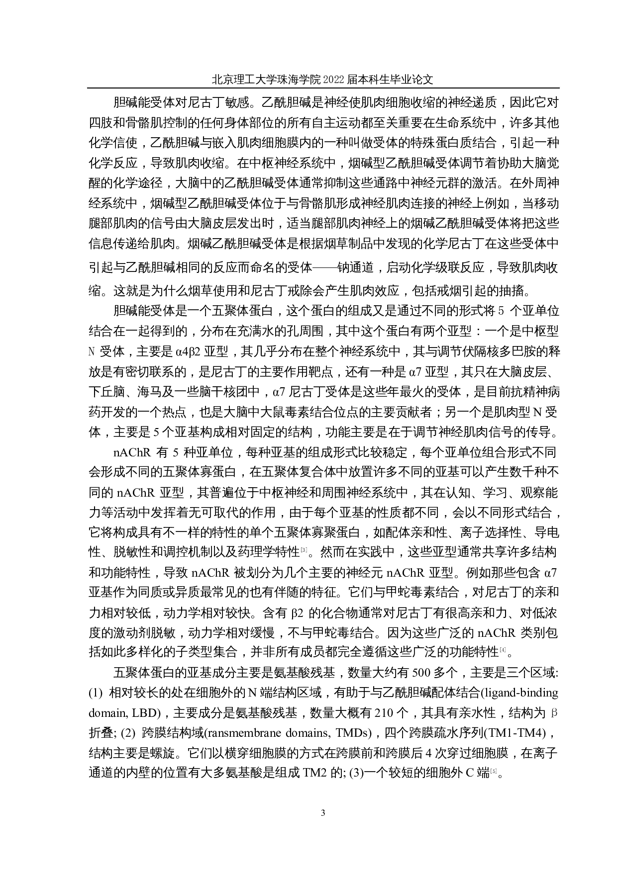 烟碱复合制剂驱虫活性研究-11137字.docx 第6页