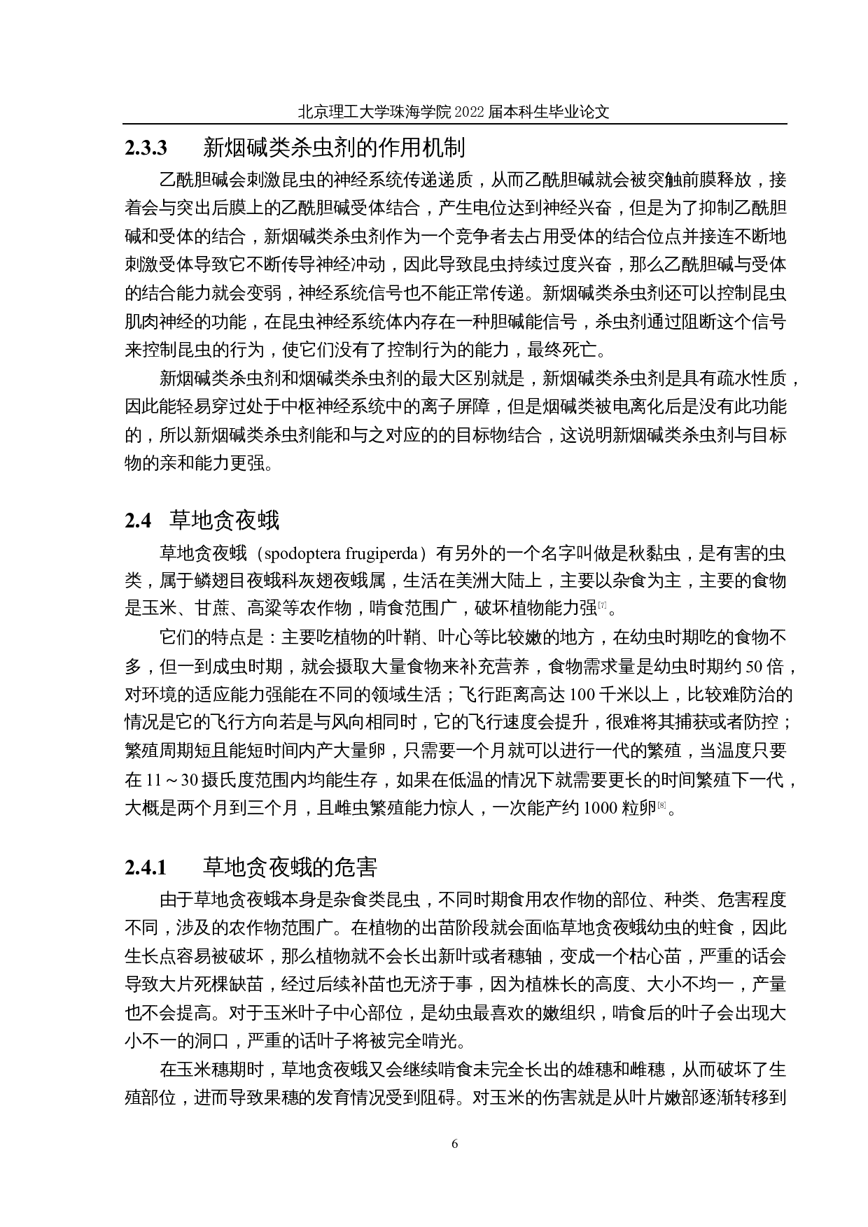 烟碱复合制剂驱虫活性研究-11137字.docx 第9页