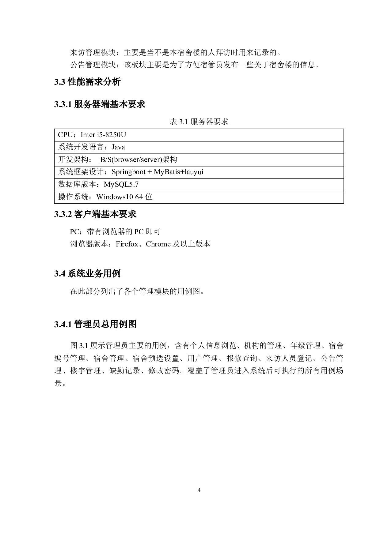 基于Web的学生宿舍管理系统的设计与实现-12634字.docx 第9页