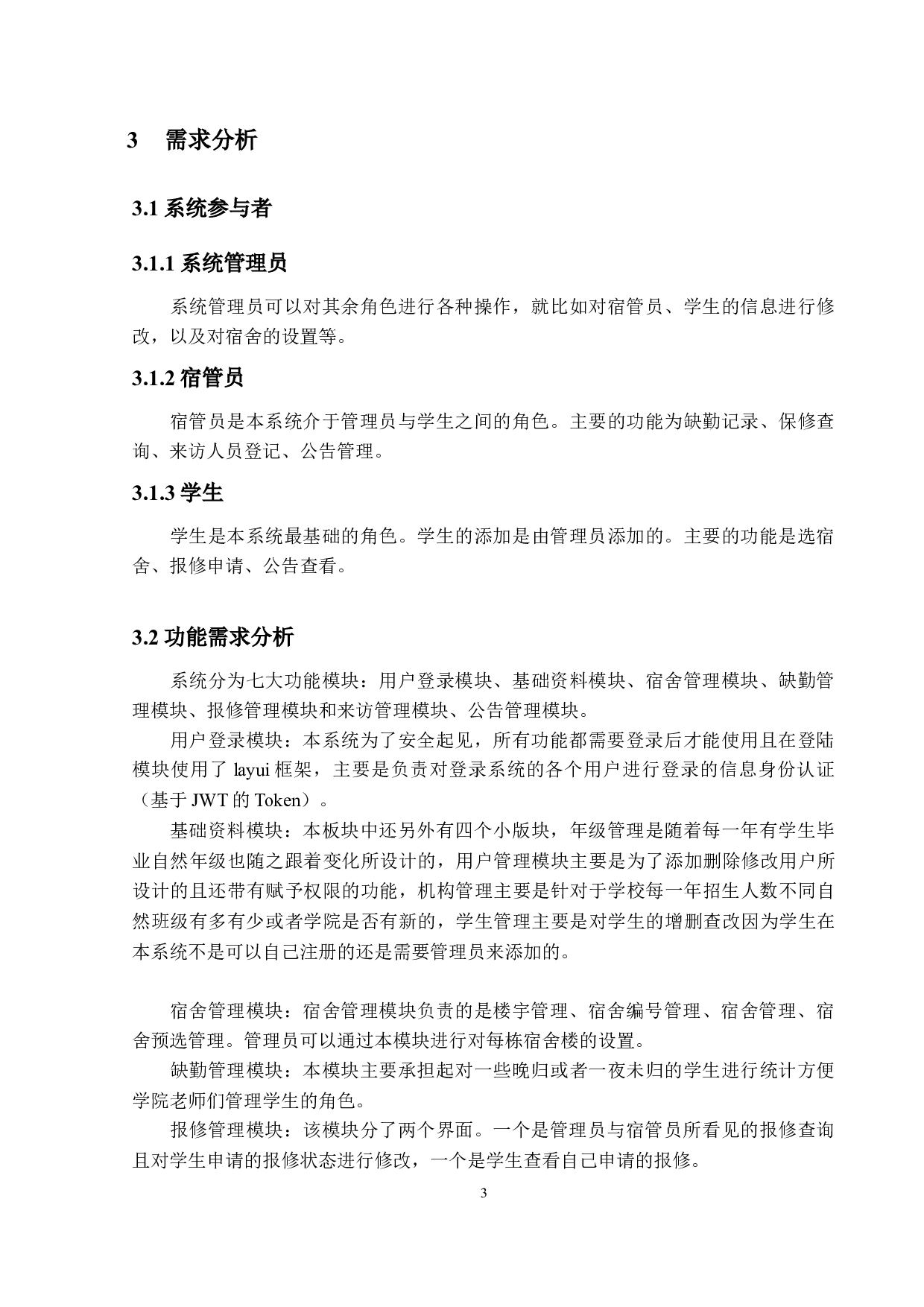 基于Web的学生宿舍管理系统的设计与实现-12634字.docx 第8页