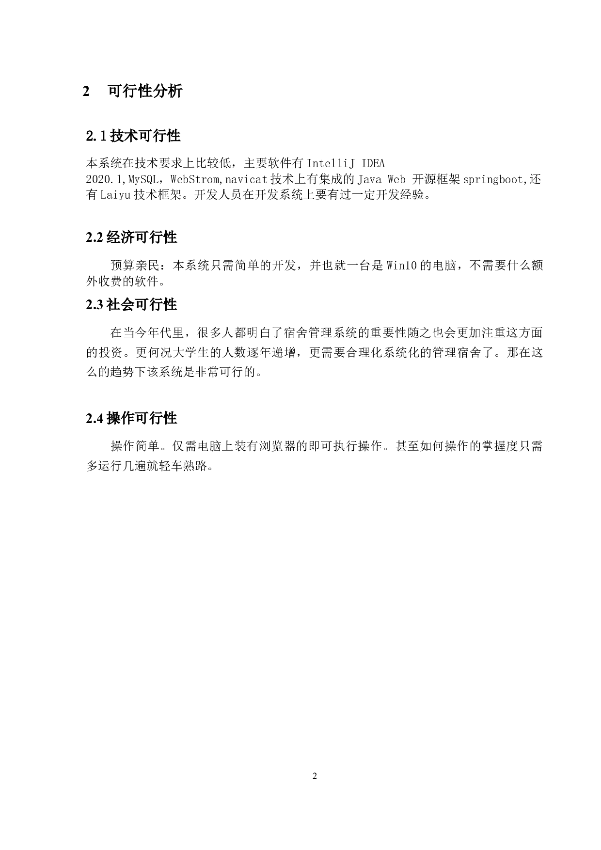 基于Web的学生宿舍管理系统的设计与实现-12634字.docx 第7页