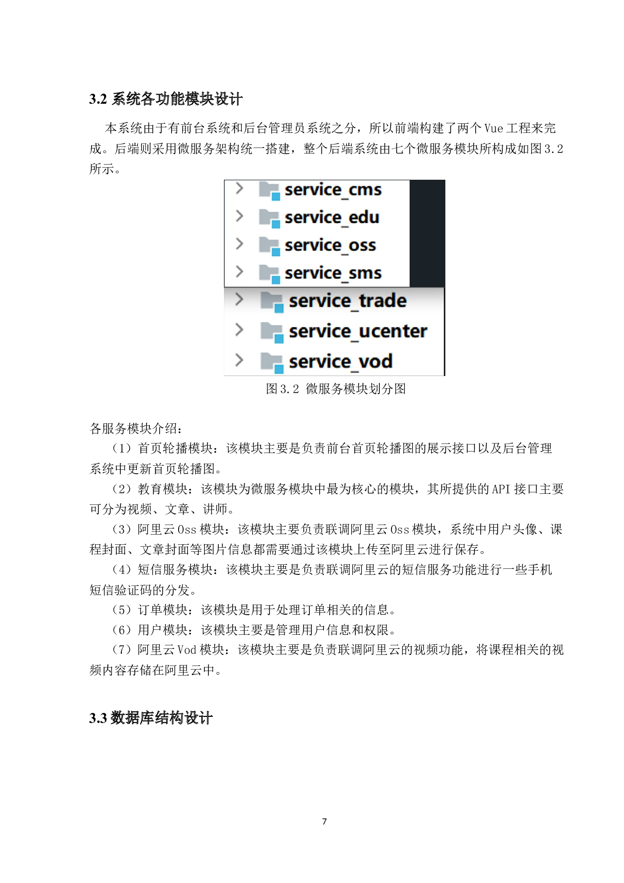 基于Web的在线教育系统的设计与实现-11958字.docx 第10页