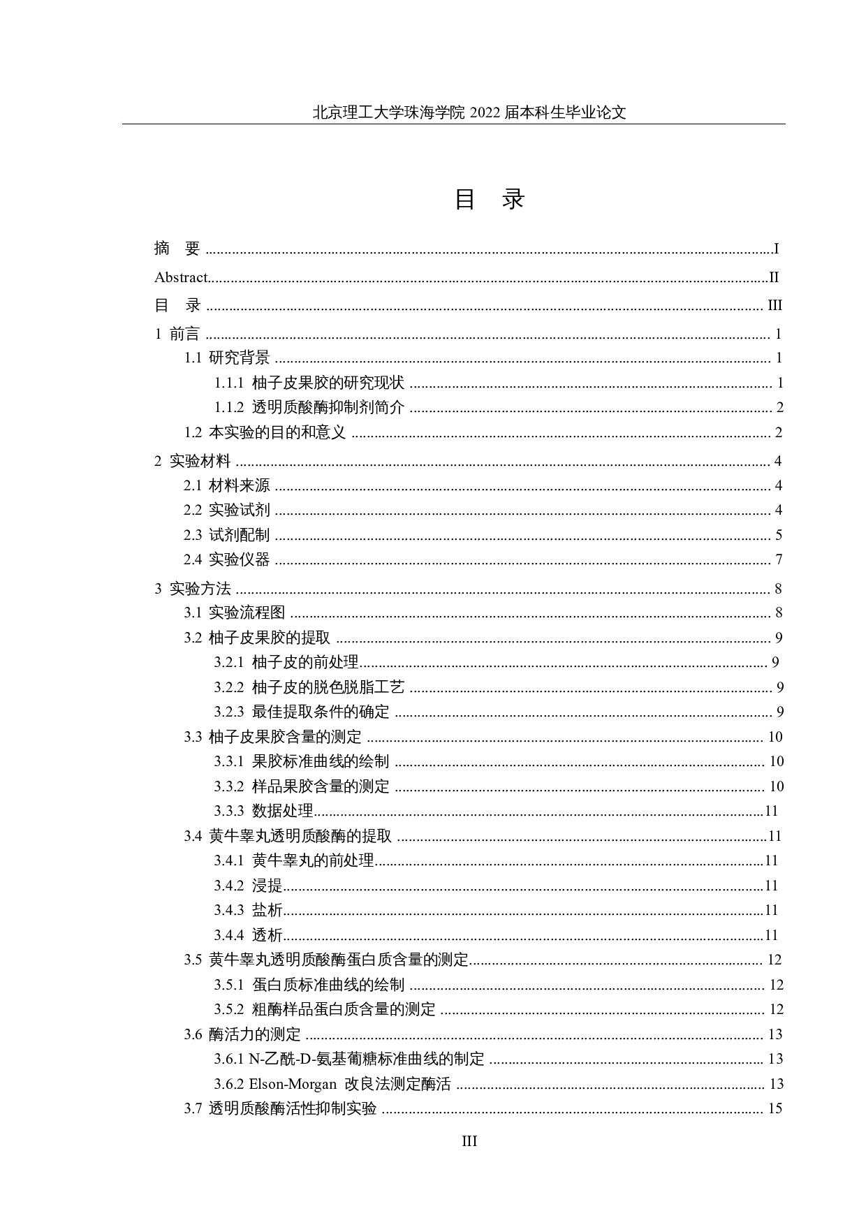 柚子皮果胶对透明质酸酶抑制作用研究-19038字.docx 第3页