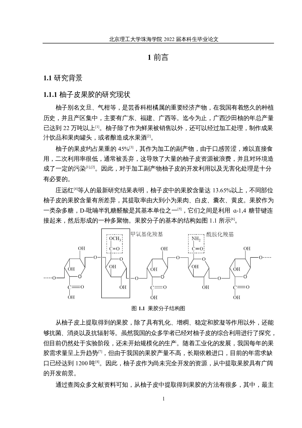 柚子皮果胶对透明质酸酶抑制作用研究-19038字.docx 第5页