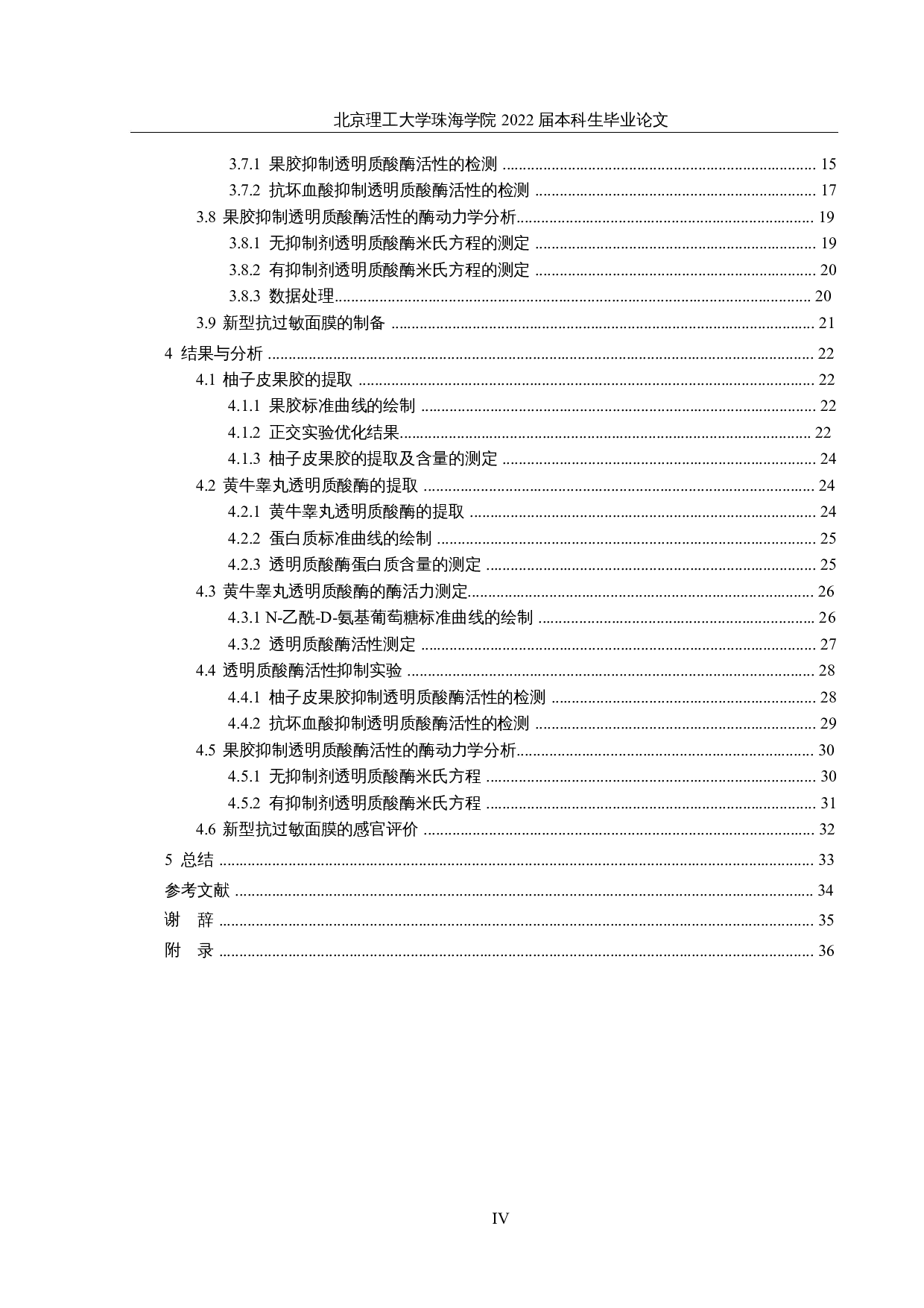 柚子皮果胶对透明质酸酶抑制作用研究-19038字.docx 第4页