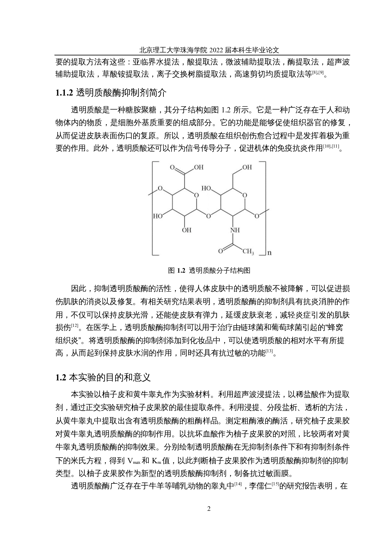 柚子皮果胶对透明质酸酶抑制作用研究-19038字.docx 第6页