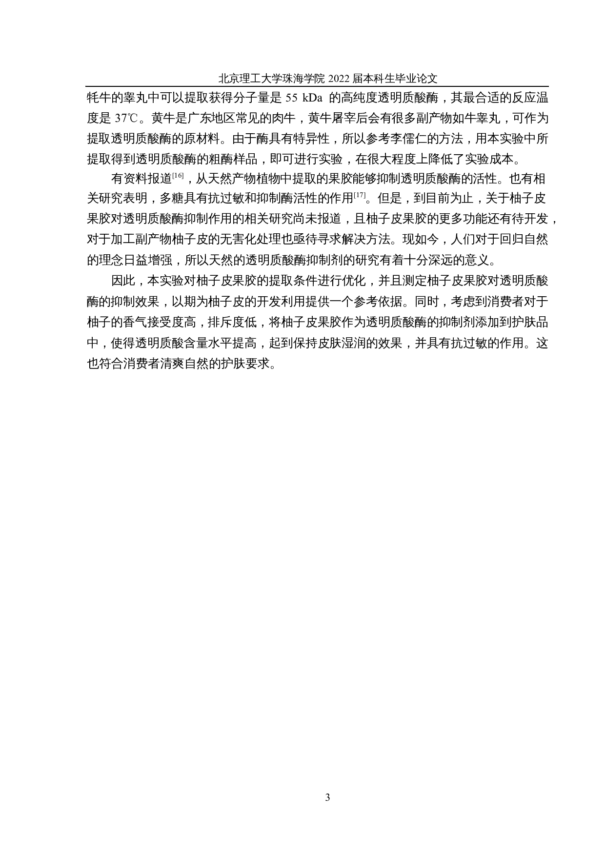 柚子皮果胶对透明质酸酶抑制作用研究-19038字.docx 第7页