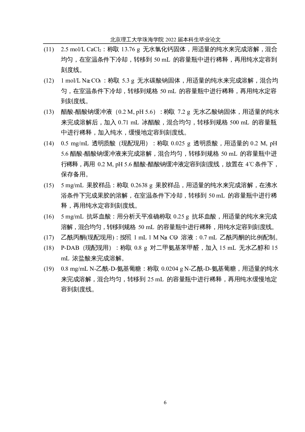 柚子皮果胶对透明质酸酶抑制作用研究-19038字.docx 第10页