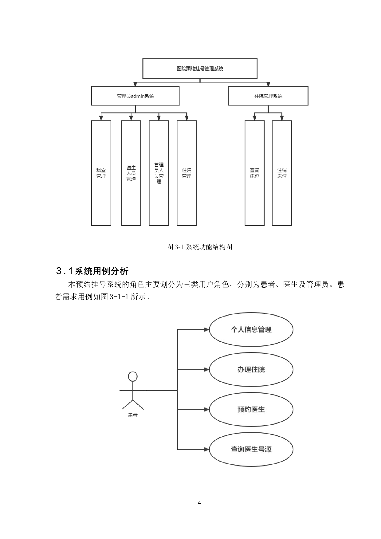 基于Web的医院预约挂号系统的设计与实现-10532字.docx 第8页