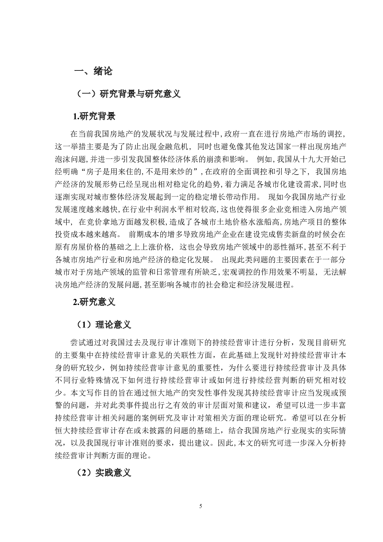 房地产持续经营审计相关问题研究&mdash;以恒大地产为例-15704字.docx 第4页