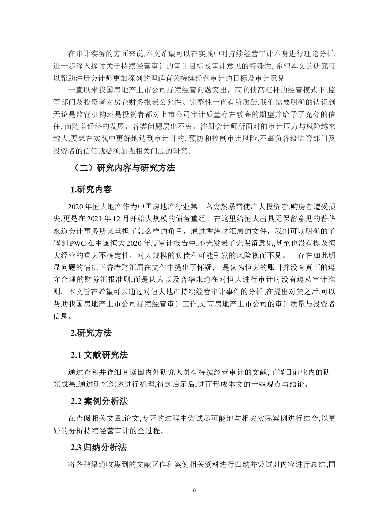 房地产持续经营审计相关问题研究&mdash;以恒大地产为例-15704字.docx 第5页