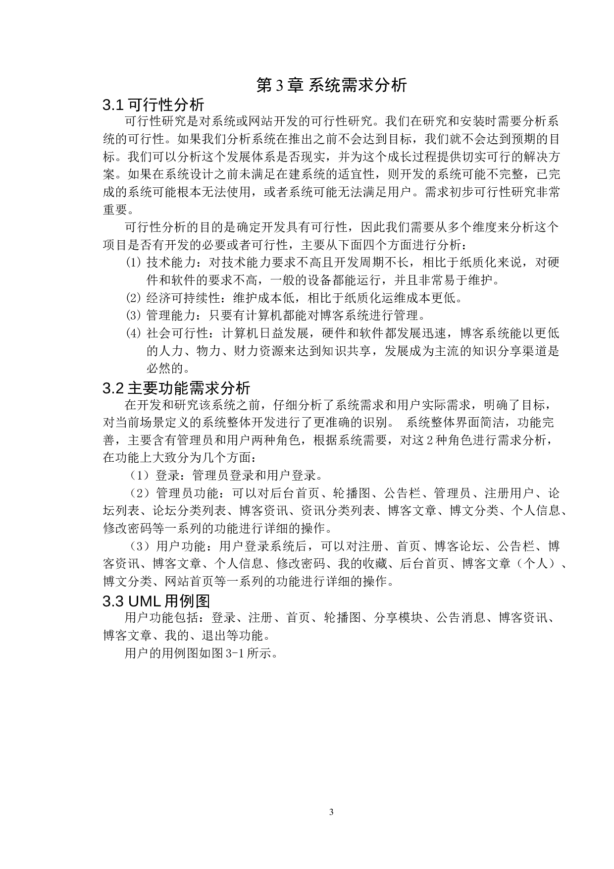 基于Web的动态博客系统的设计与实现-8849字.doc 第7页