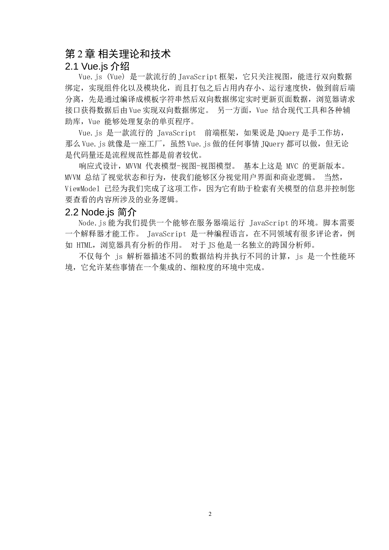 基于Web的动态博客系统的设计与实现-8849字.doc 第6页