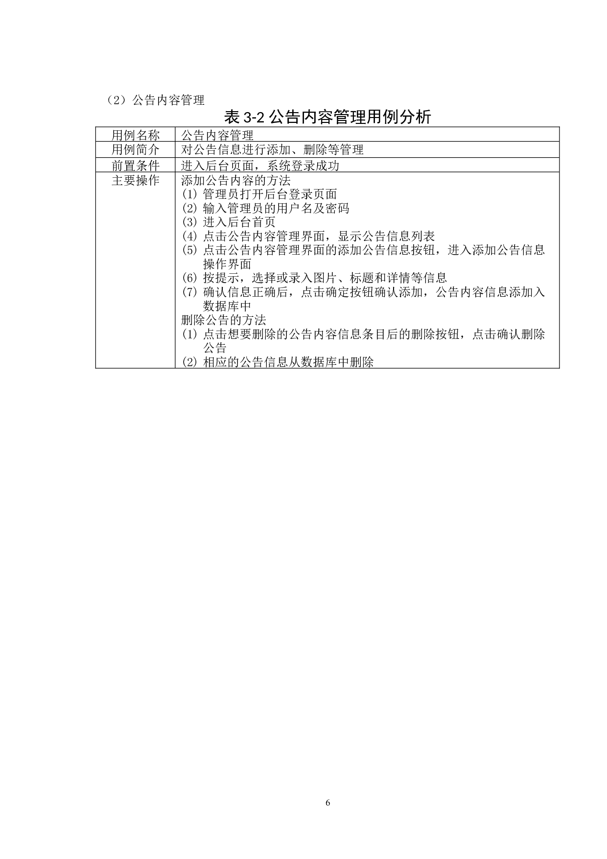 基于Web的动态博客系统的设计与实现-8849字.doc 第10页
