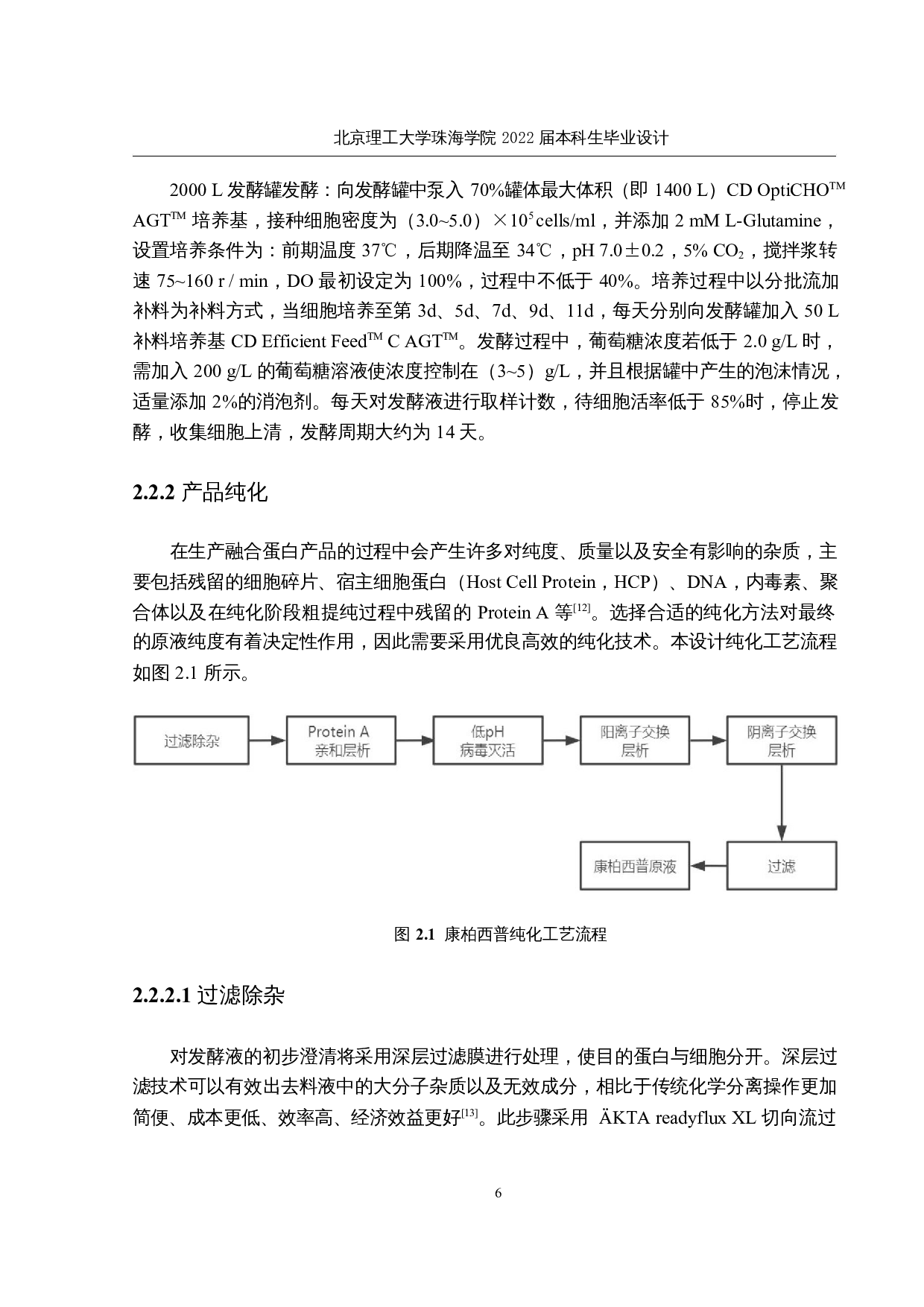 康柏西普原液生产车间工艺设计-18351字.docx 第10页