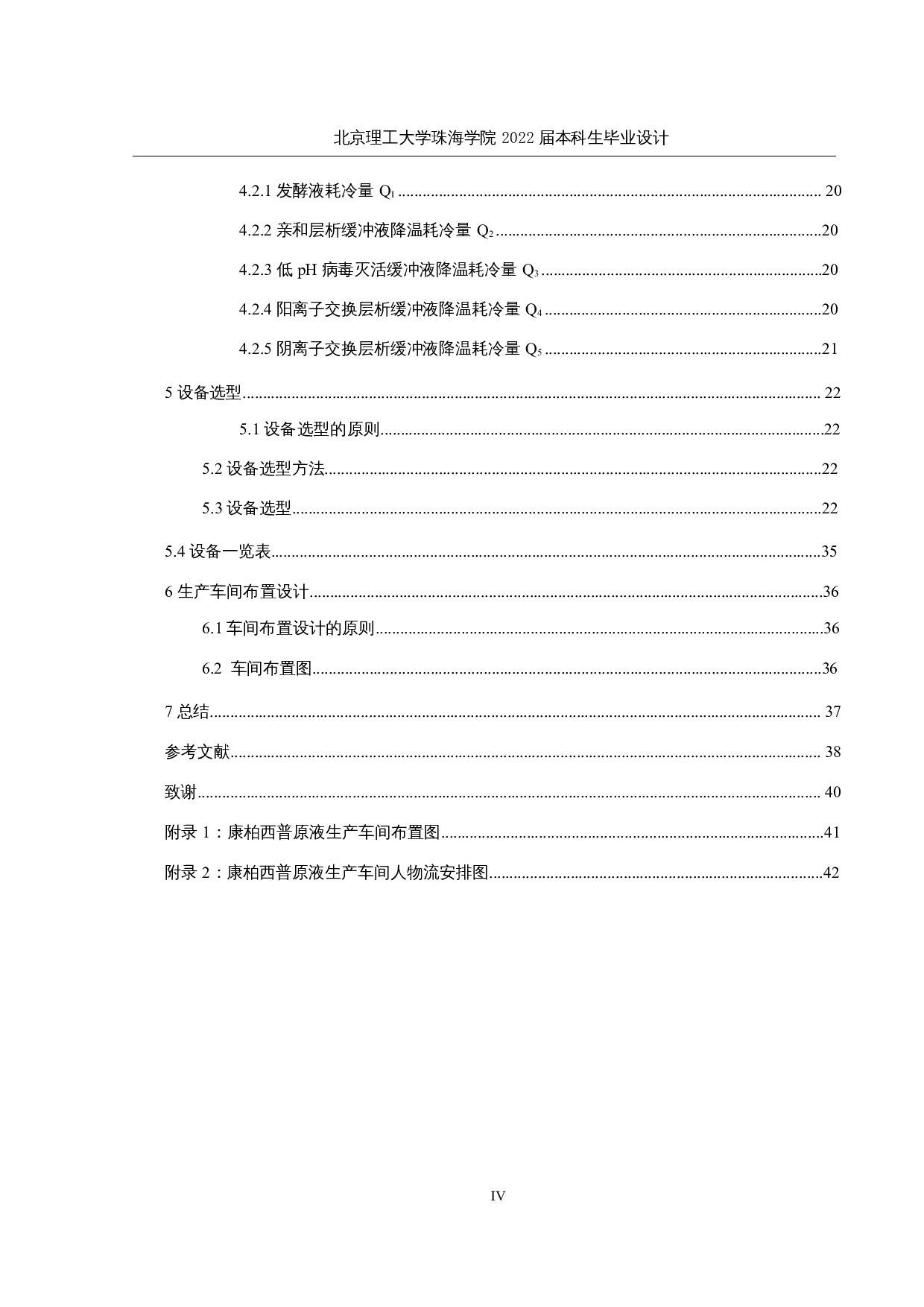 康柏西普原液生产车间工艺设计-18351字.docx 第4页