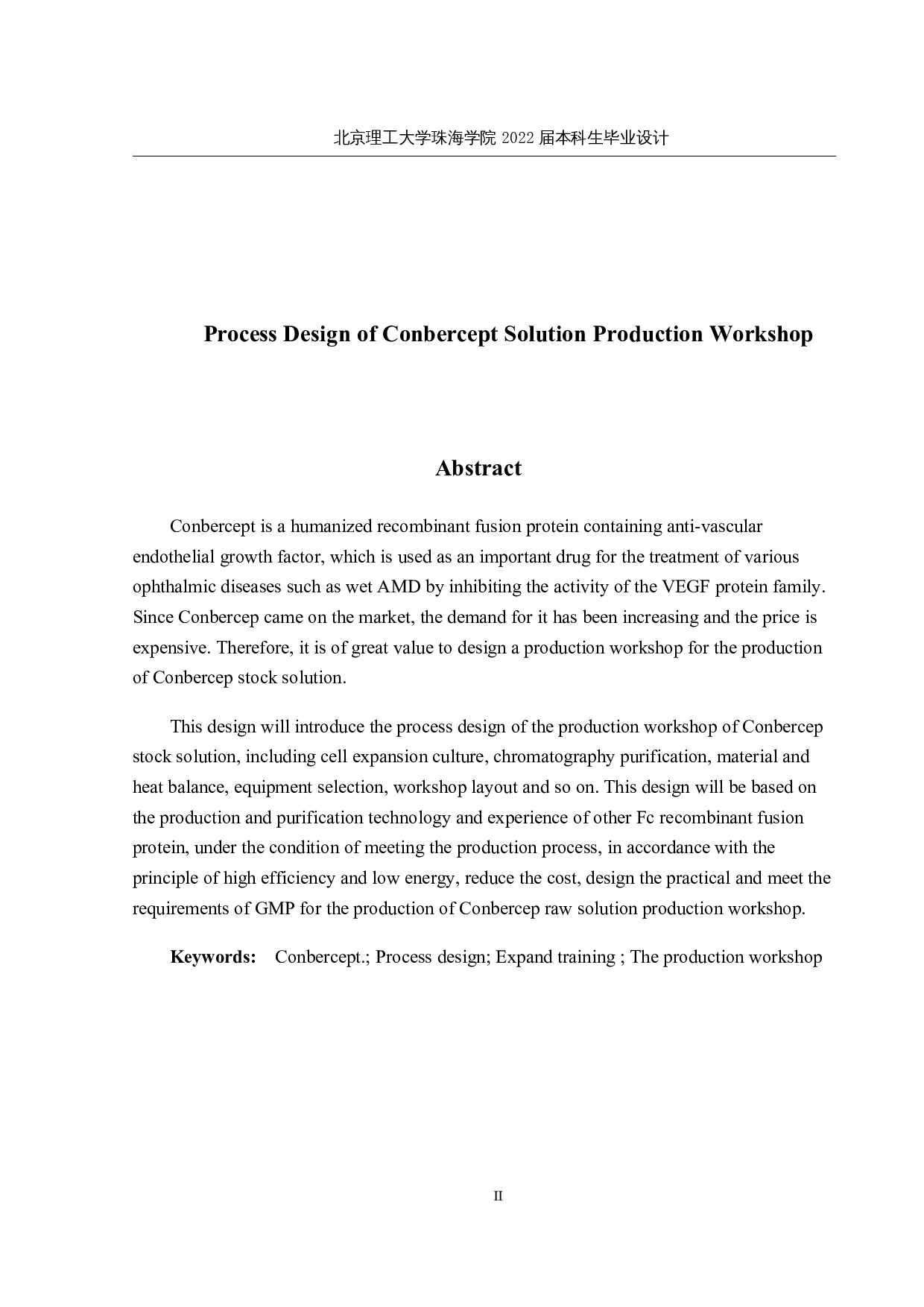 康柏西普原液生产车间工艺设计-18351字.docx 第2页