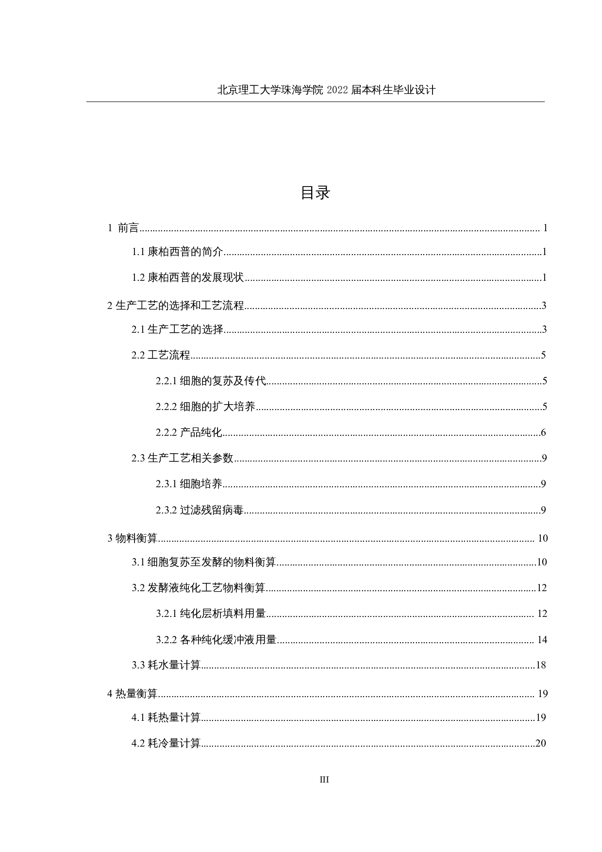 康柏西普原液生产车间工艺设计-18351字.docx 第3页