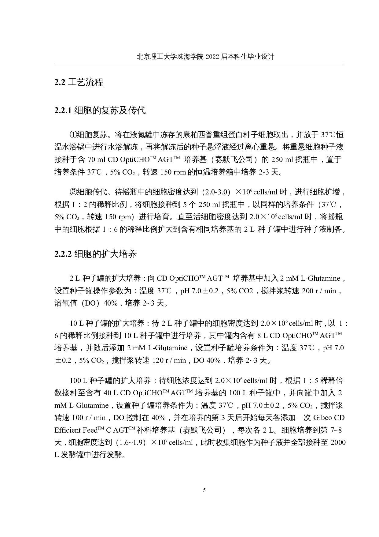 康柏西普原液生产车间工艺设计-18351字.docx 第9页