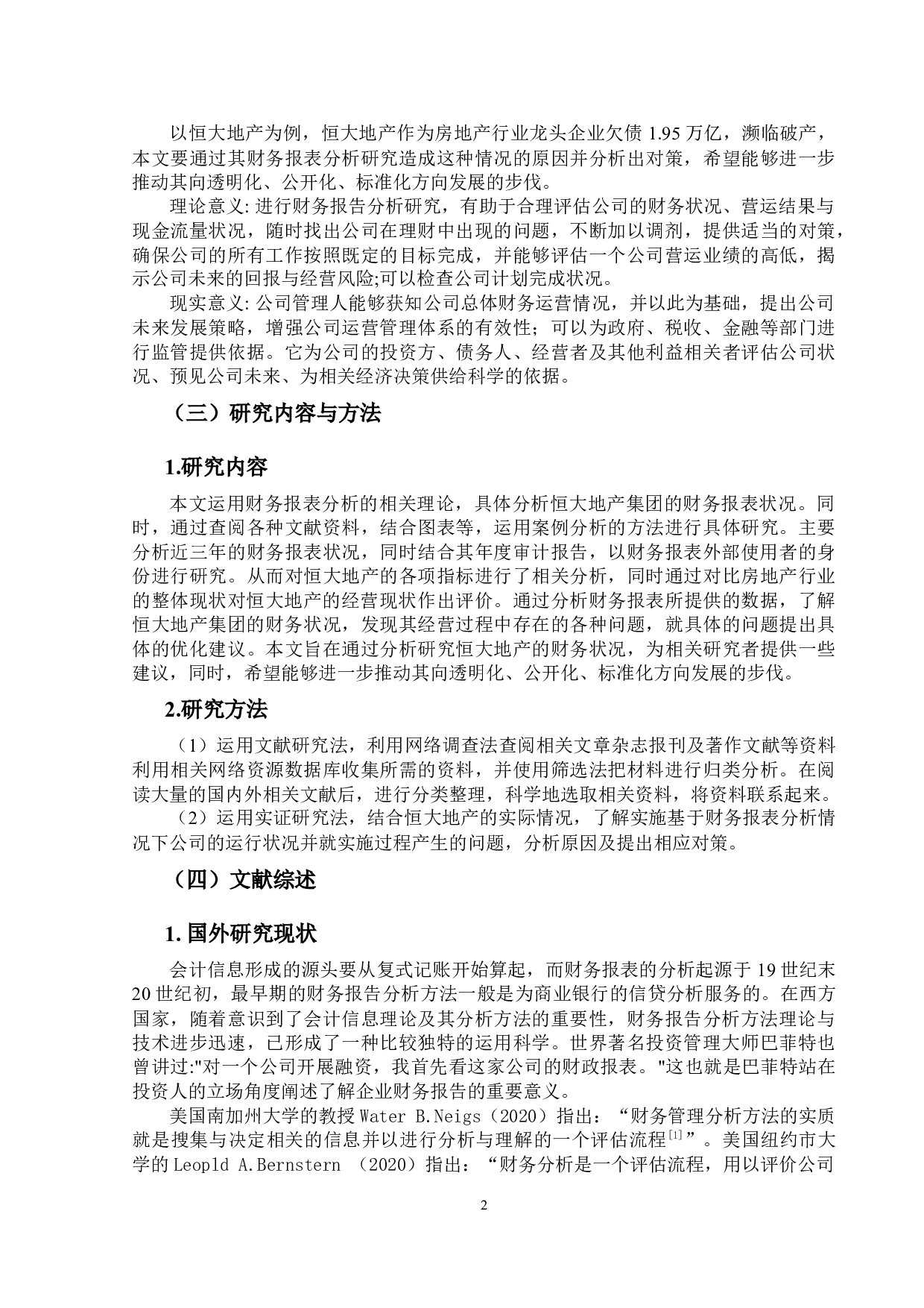 房地产行业上市公司财务报表问题与对策研究&mdash;以恒大地产为例-11989字.docx 第5页