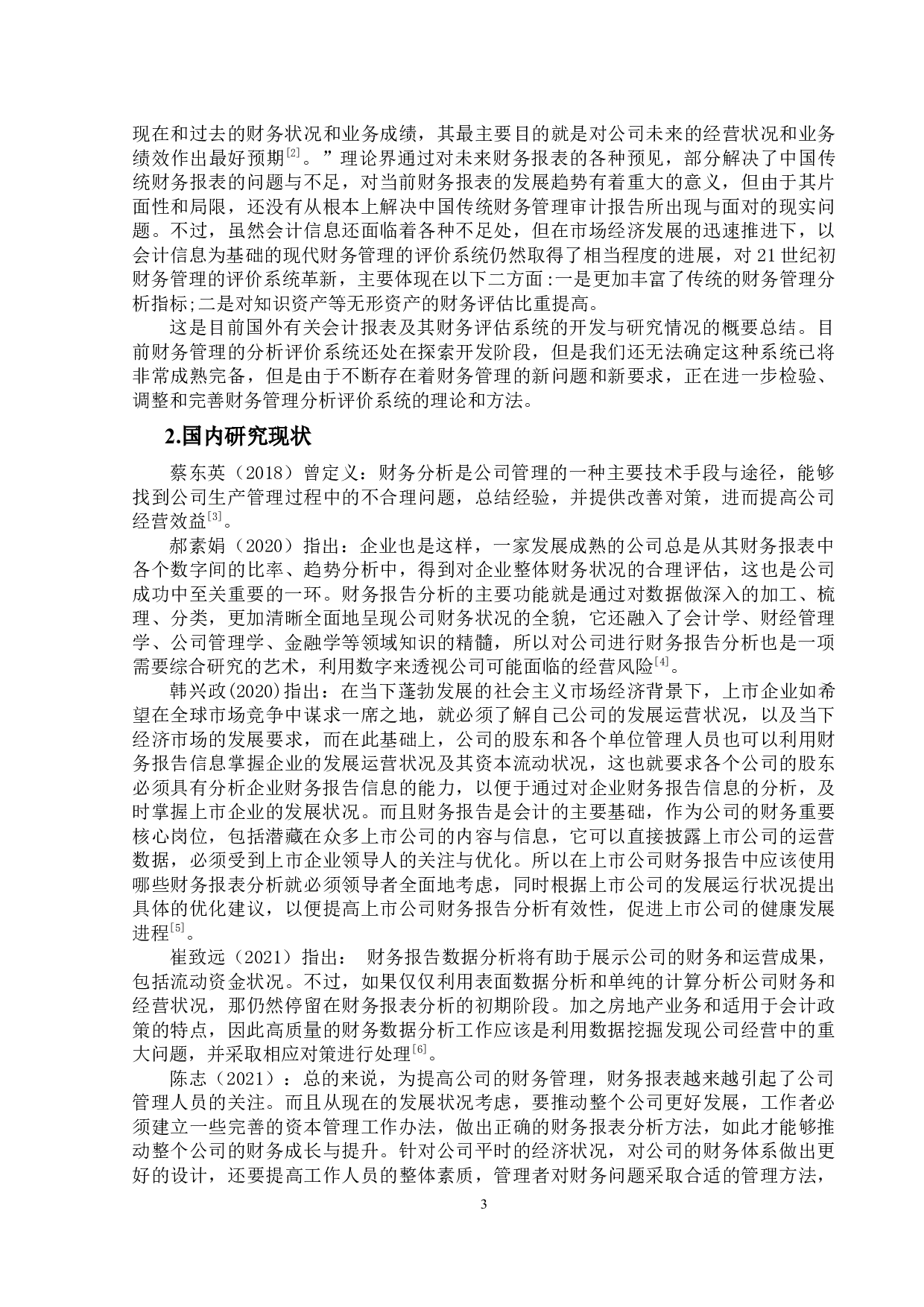 房地产行业上市公司财务报表问题与对策研究&mdash;以恒大地产为例-11989字.docx 第6页