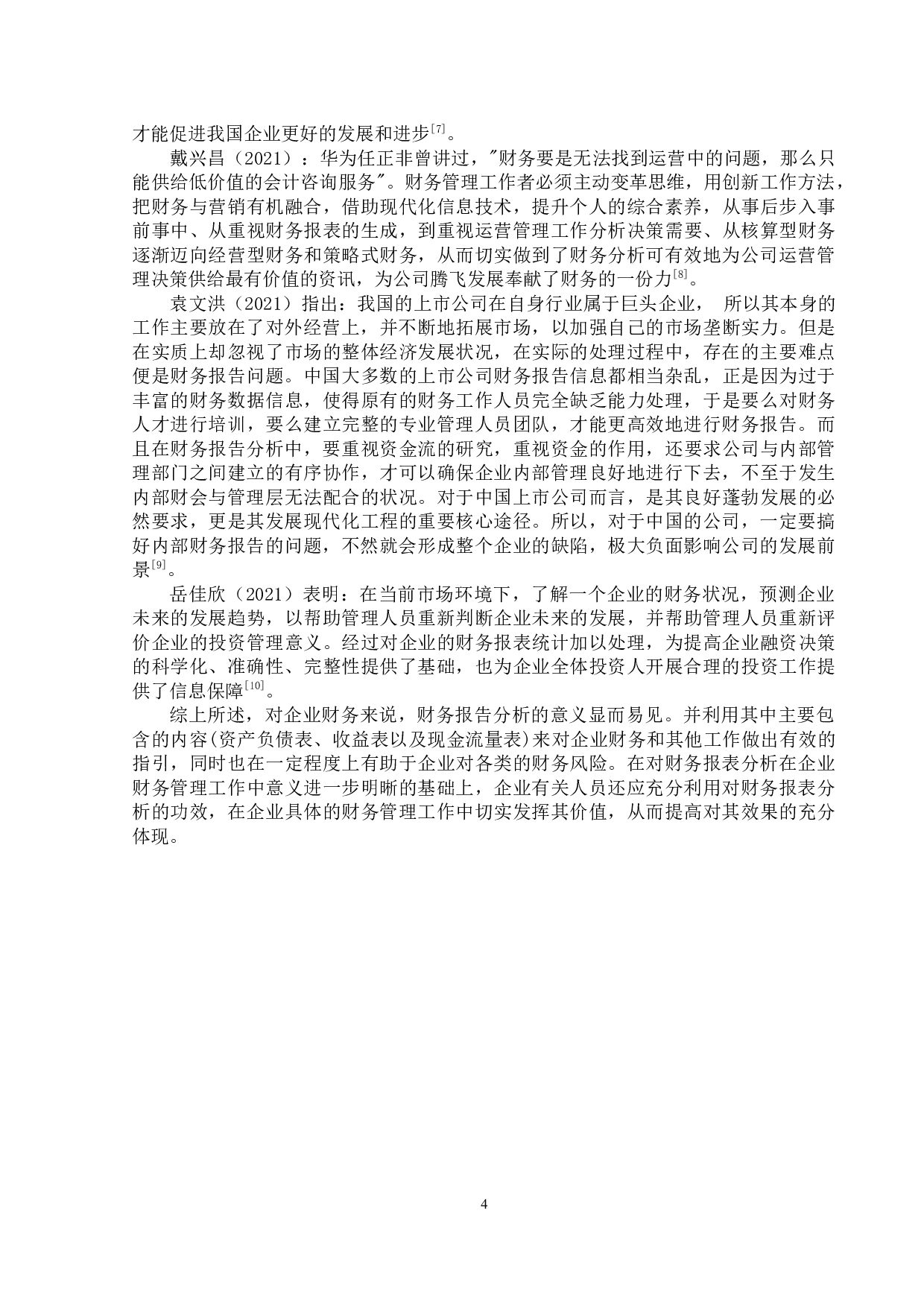 房地产行业上市公司财务报表问题与对策研究&mdash;以恒大地产为例-11989字.docx 第7页