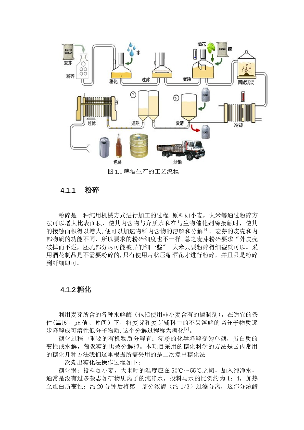 年产啤酒10万吨的车间设计-16866字.docx 第10页