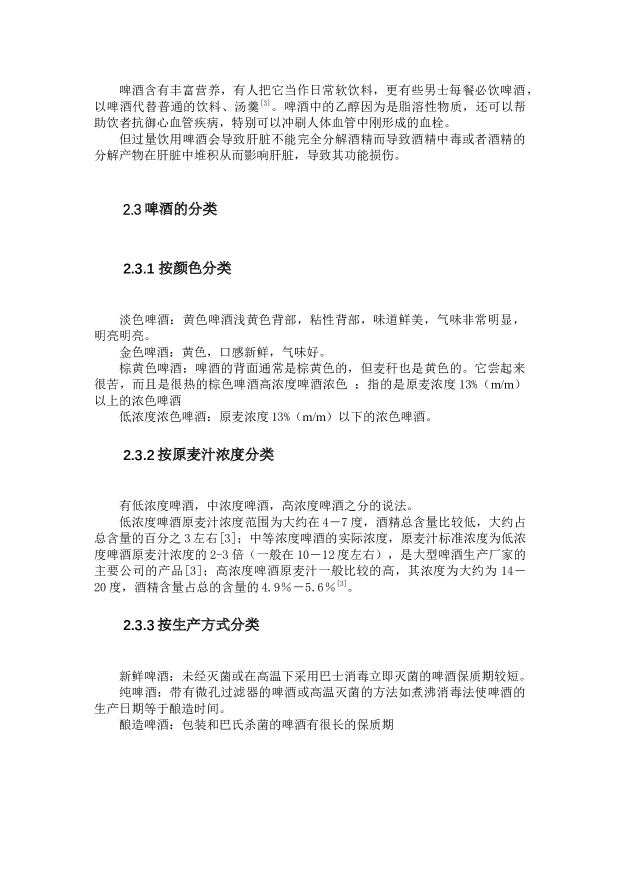 年产啤酒10万吨的车间设计-16866字.docx 第7页