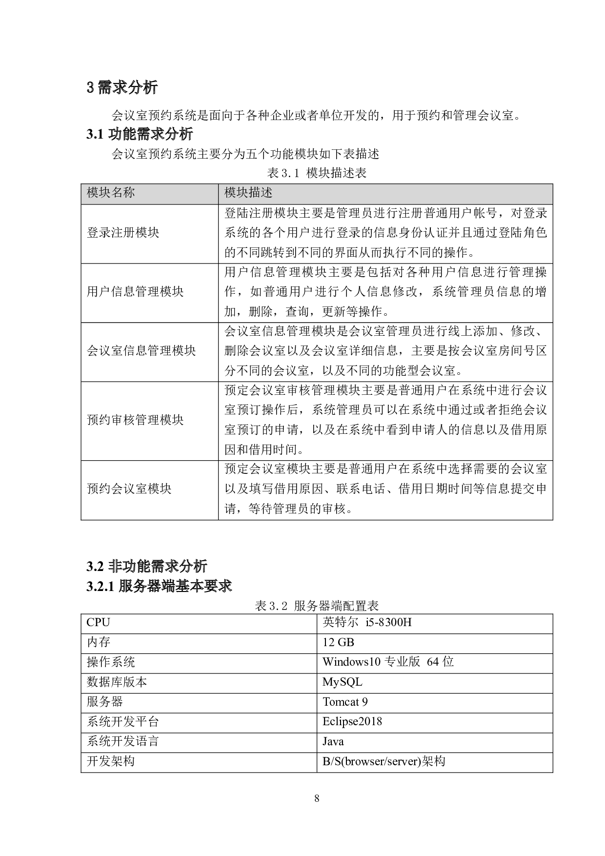 基于Web的会议室预约系统的设计与实现-11675字.doc 第6页