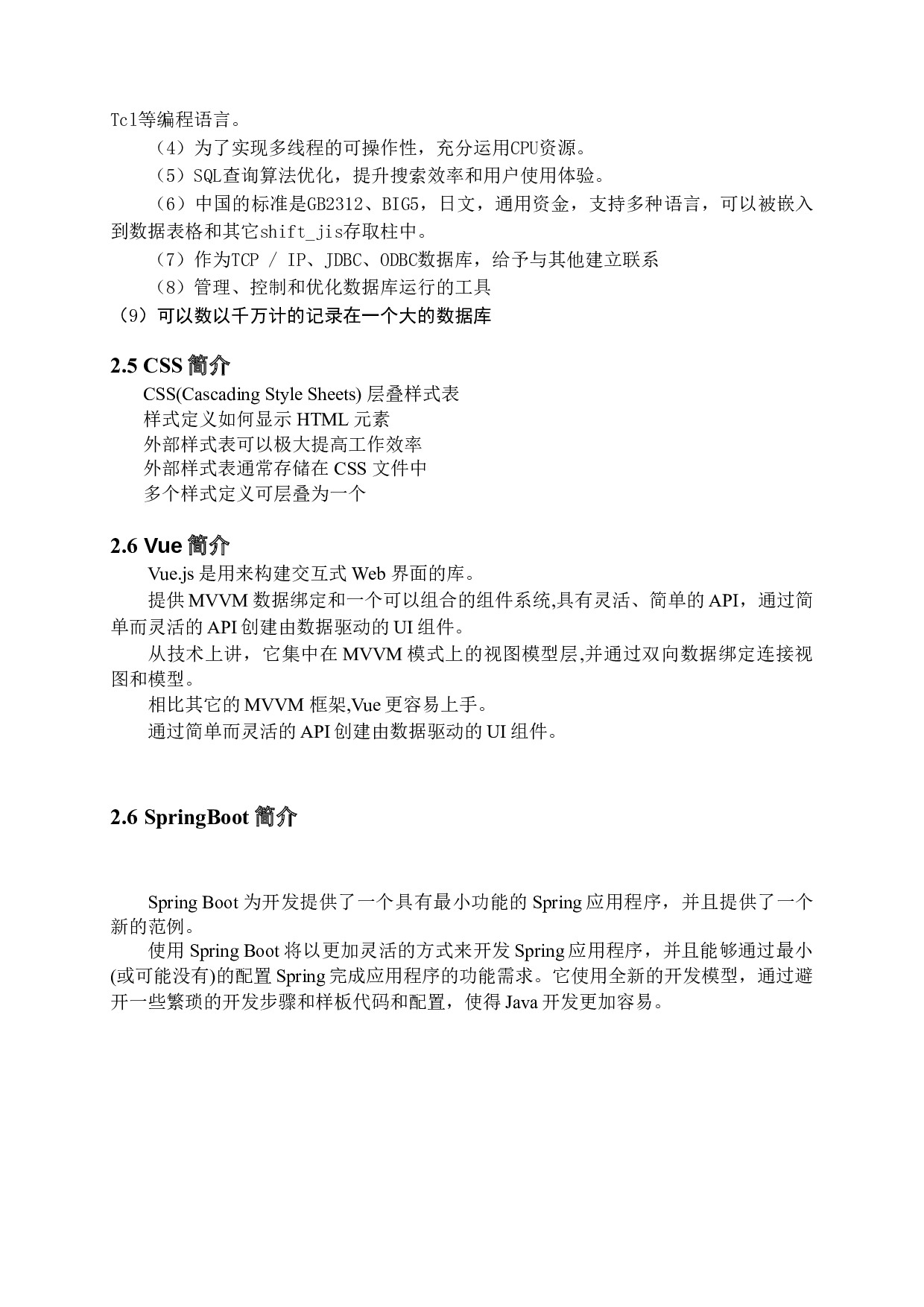 基于Web的企业邮件管理系统的设计与实现-13859字.doc 第7页