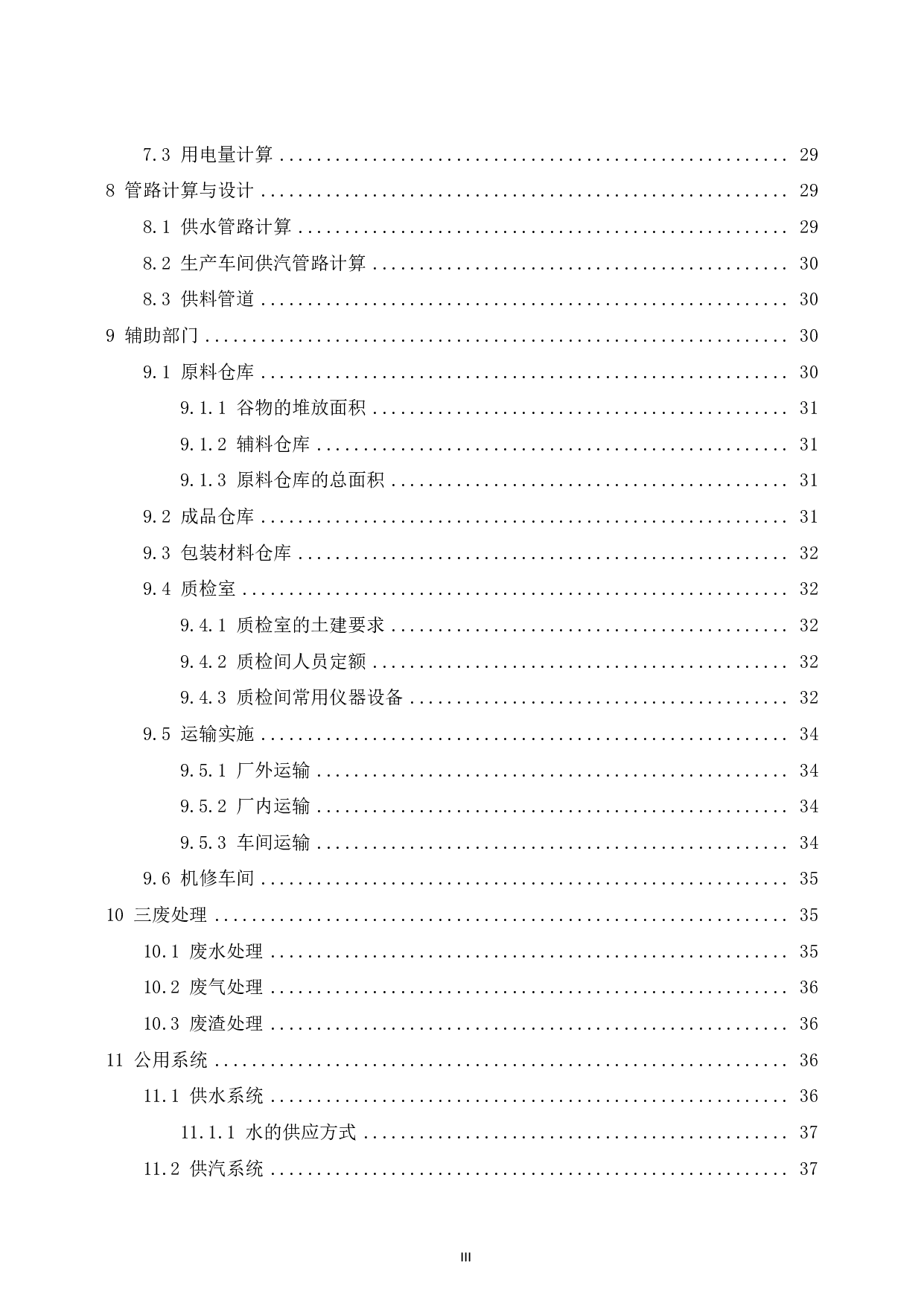 年产80000吨啤酒工厂设计-20598字.pdf 第5页