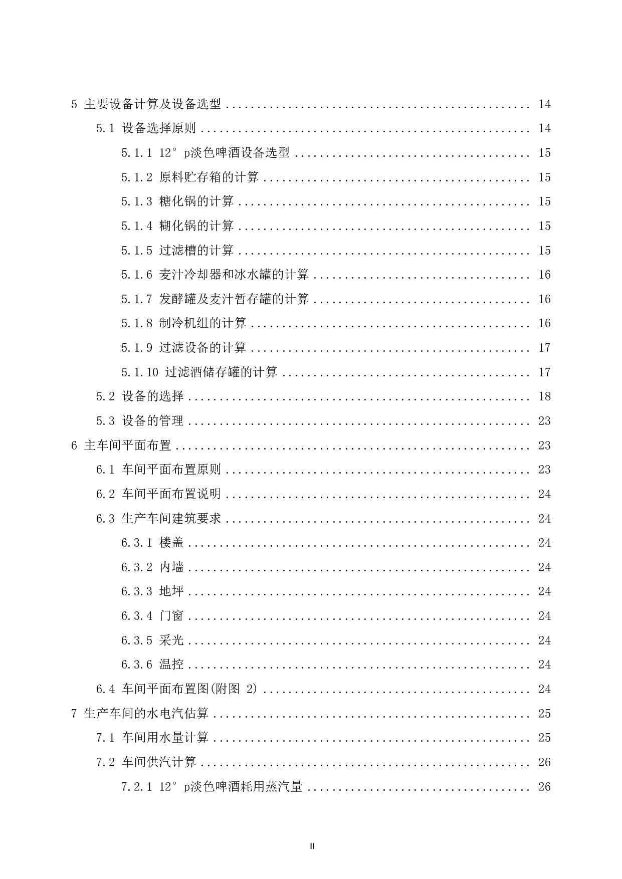 年产80000吨啤酒工厂设计-20598字.pdf 第4页