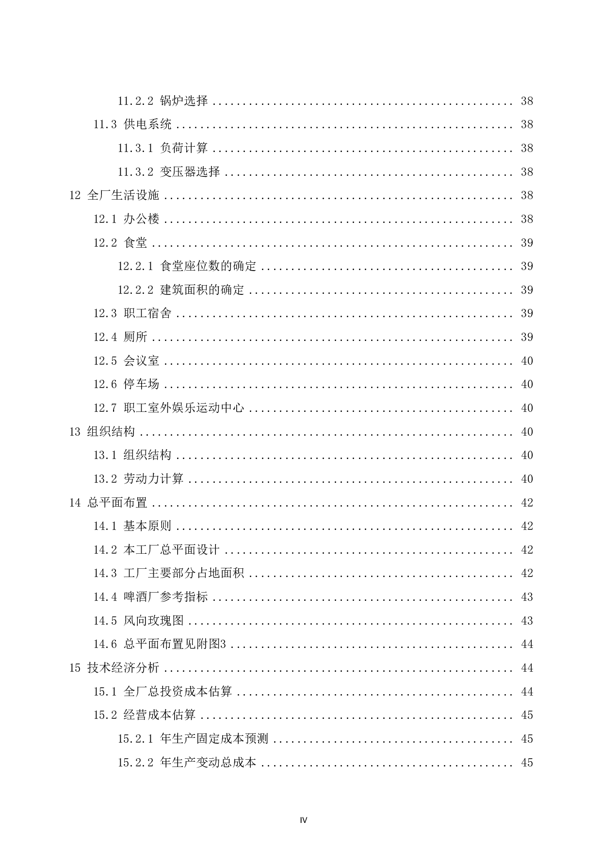 年产80000吨啤酒工厂设计-20598字.pdf 第6页