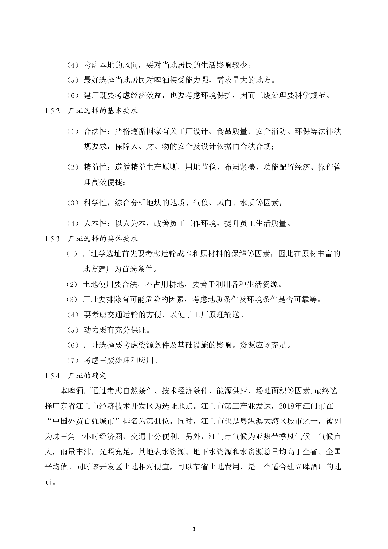 年产80000吨啤酒工厂设计-20598字.pdf 第10页