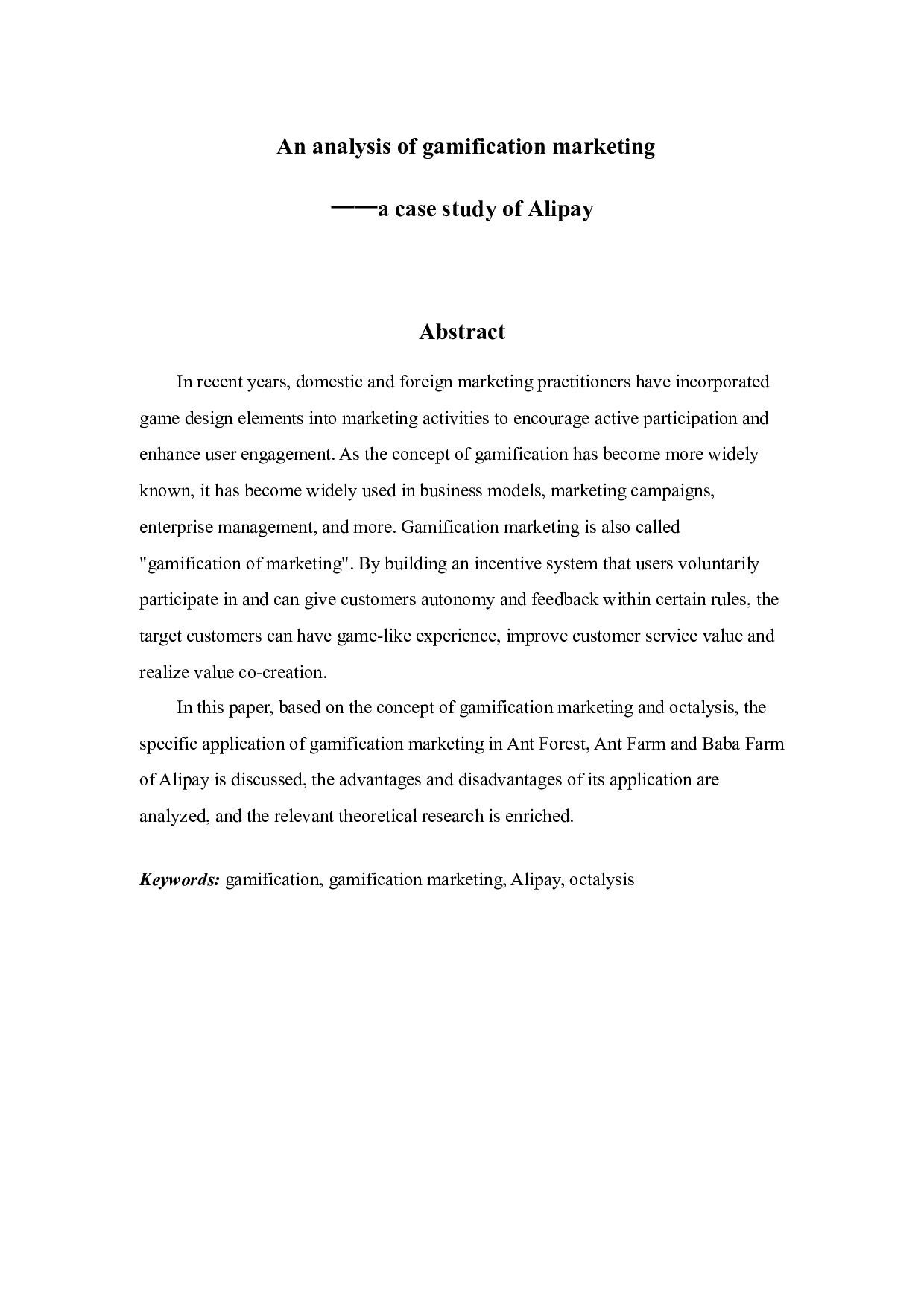 游戏化营销分析&mdash;&mdash;以支付宝为例-6359字.docx 第1页