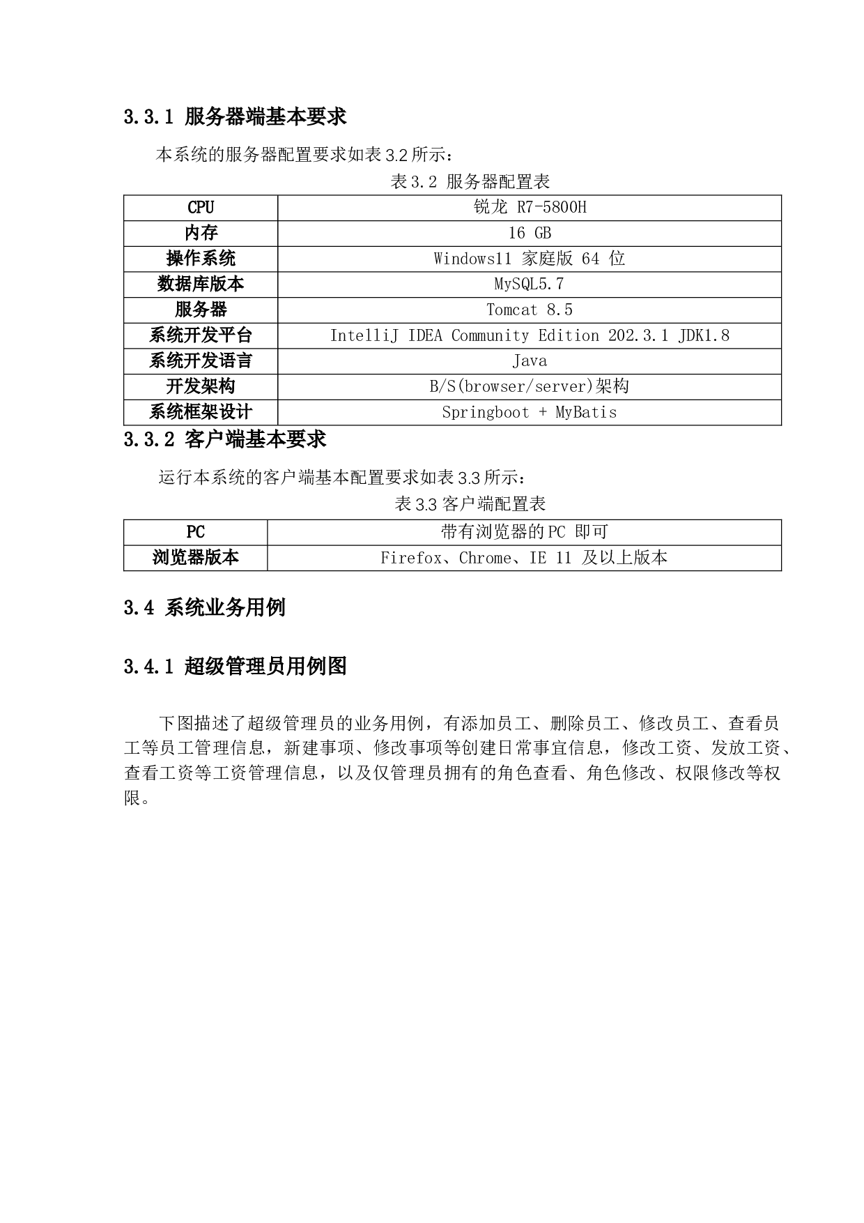 基于Web的企业员工管理系统的设计与实现-19702字.docx 第9页