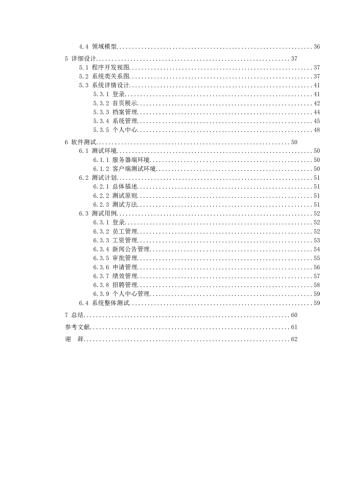 基于Web的企业员工管理系统的设计与实现-19702字.docx 第4页